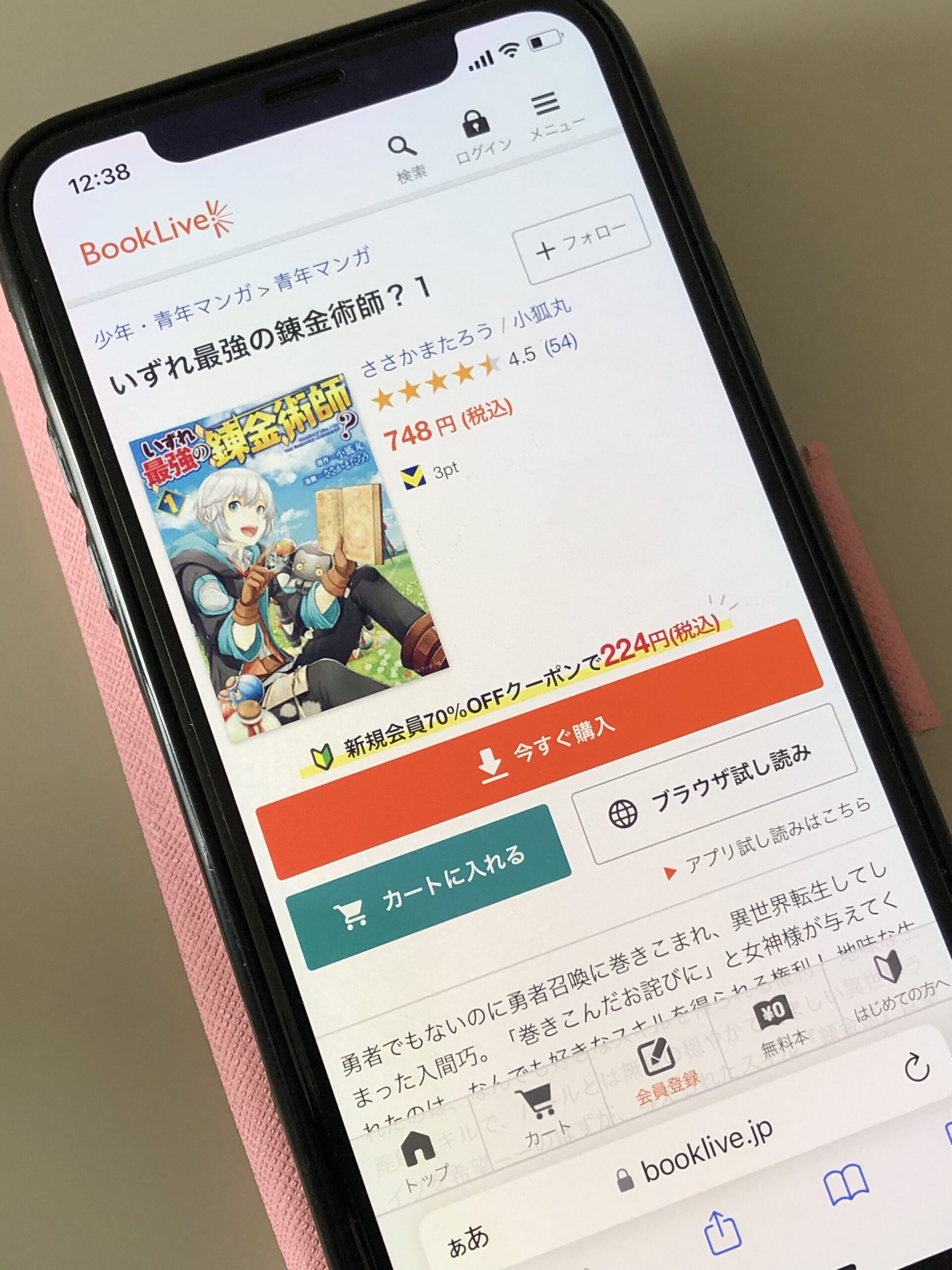 いずれ最強の錬金術師?