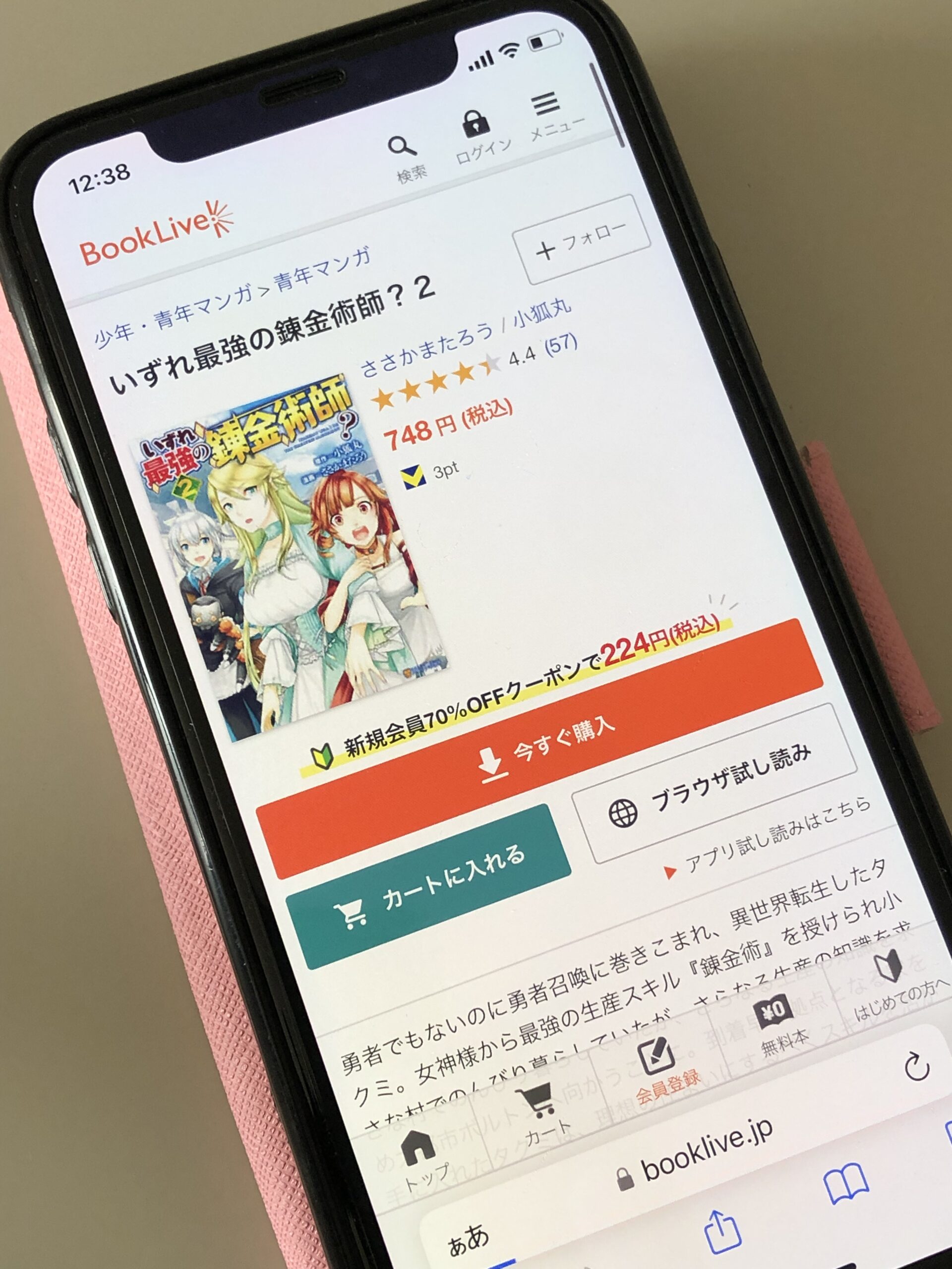 いずれ最強の錬金術師?