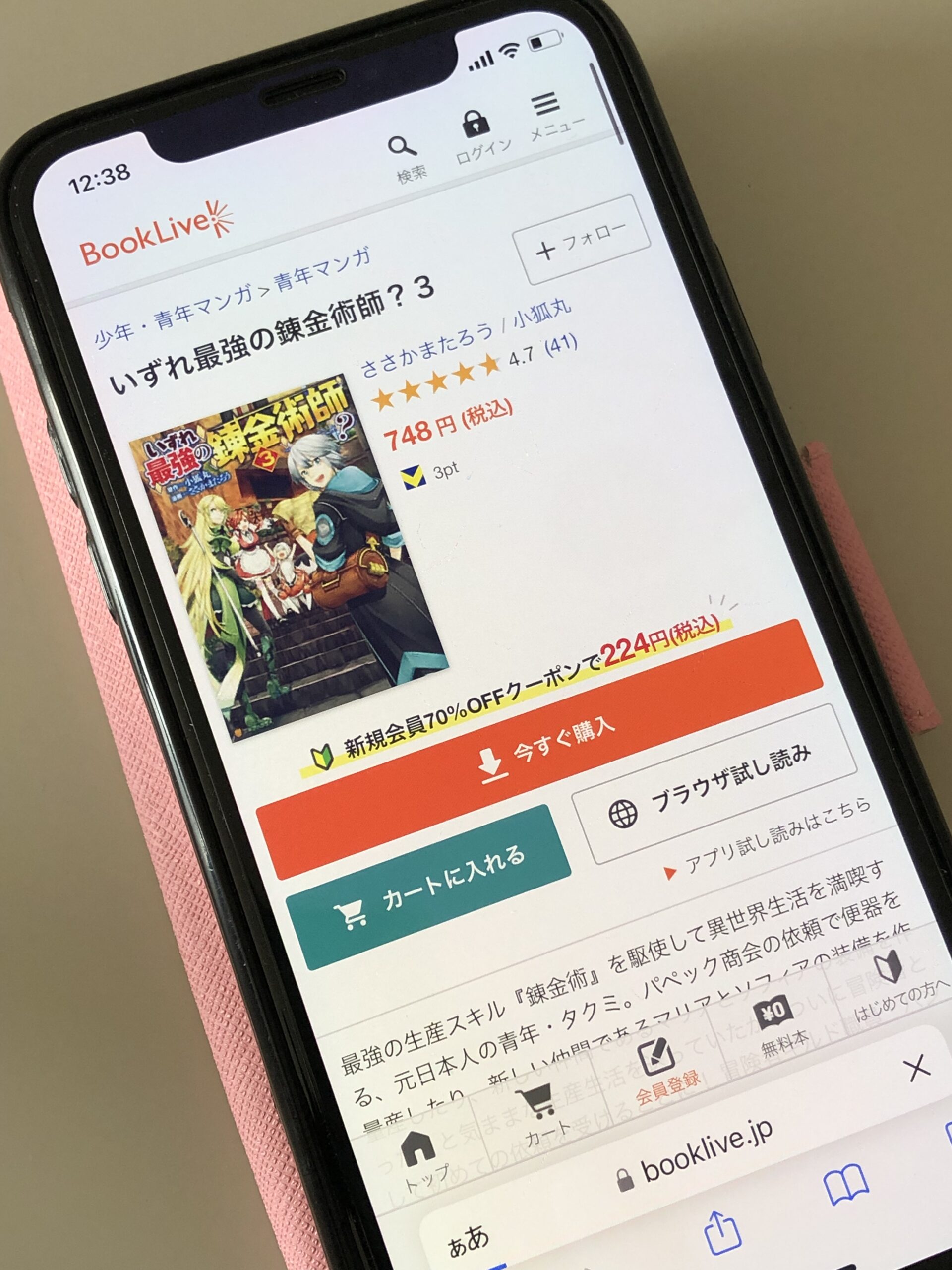 いずれ最強の錬金術師?