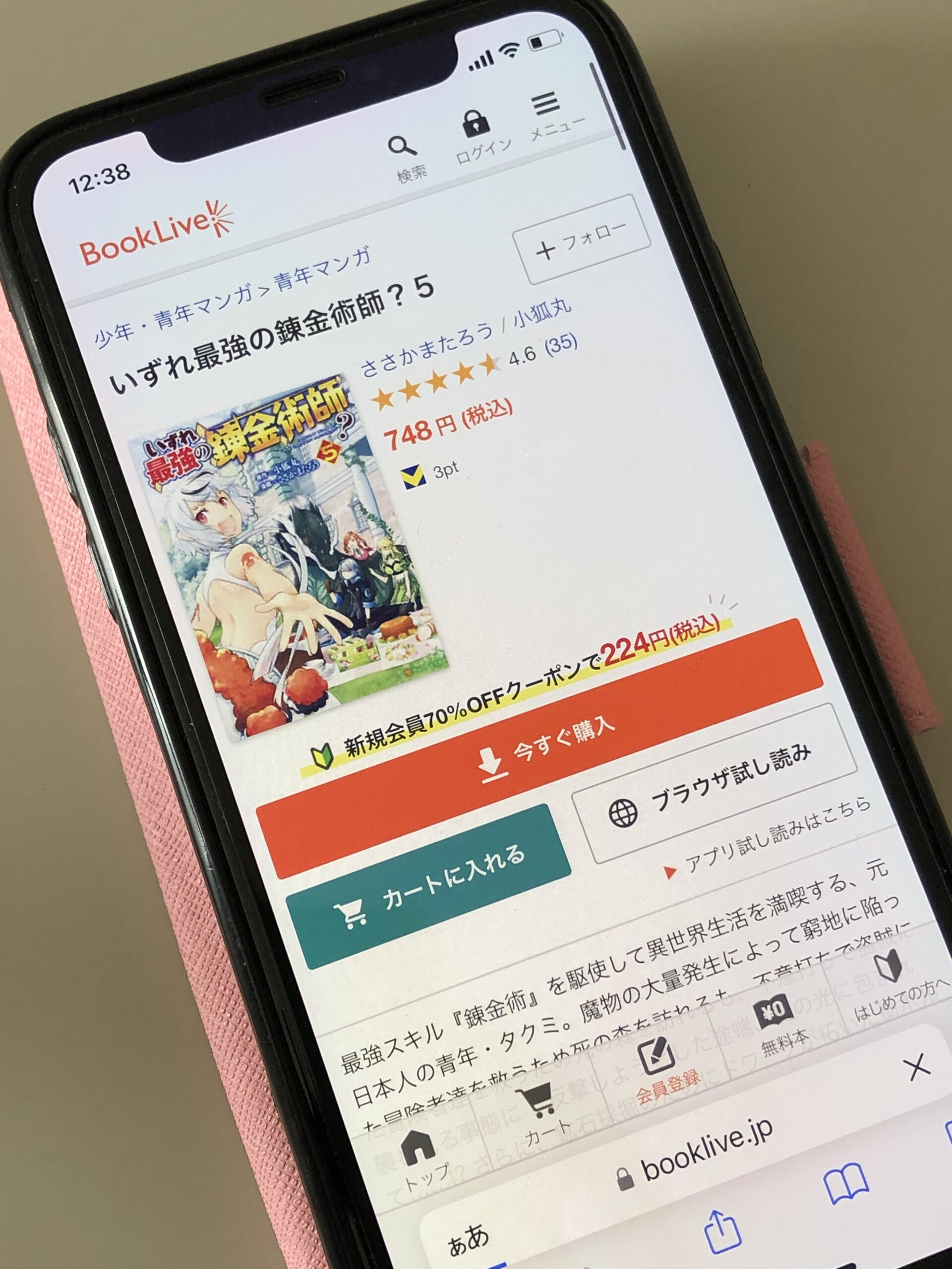 いずれ最強の錬金術師?