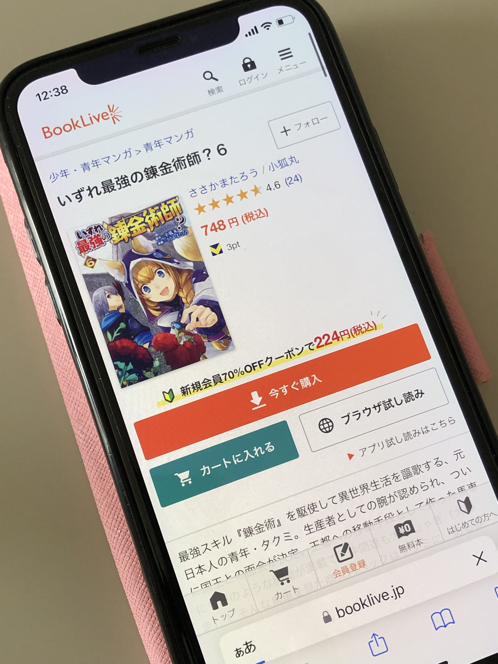 いずれ最強の錬金術師?