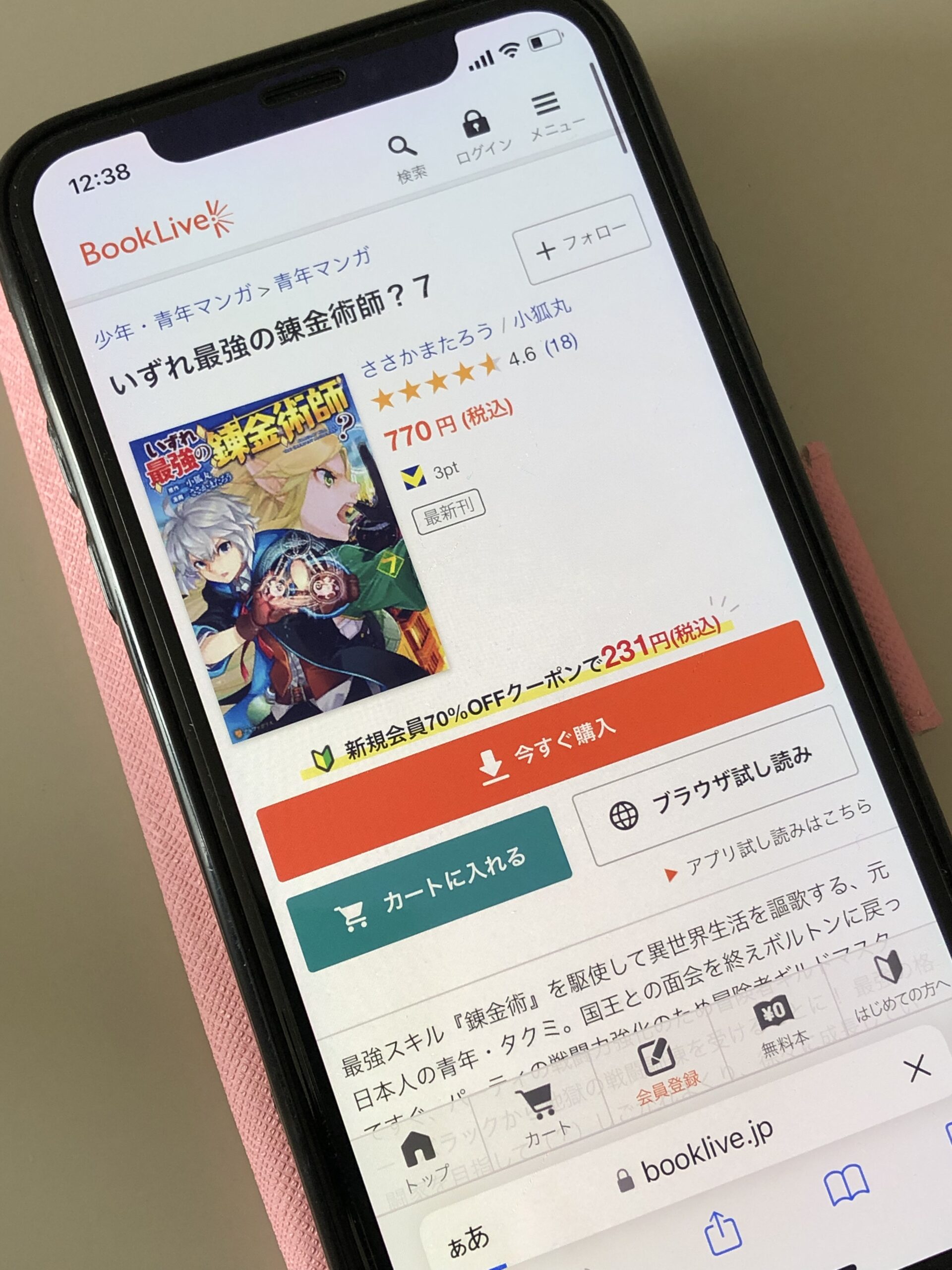 いずれ最強の錬金術師?