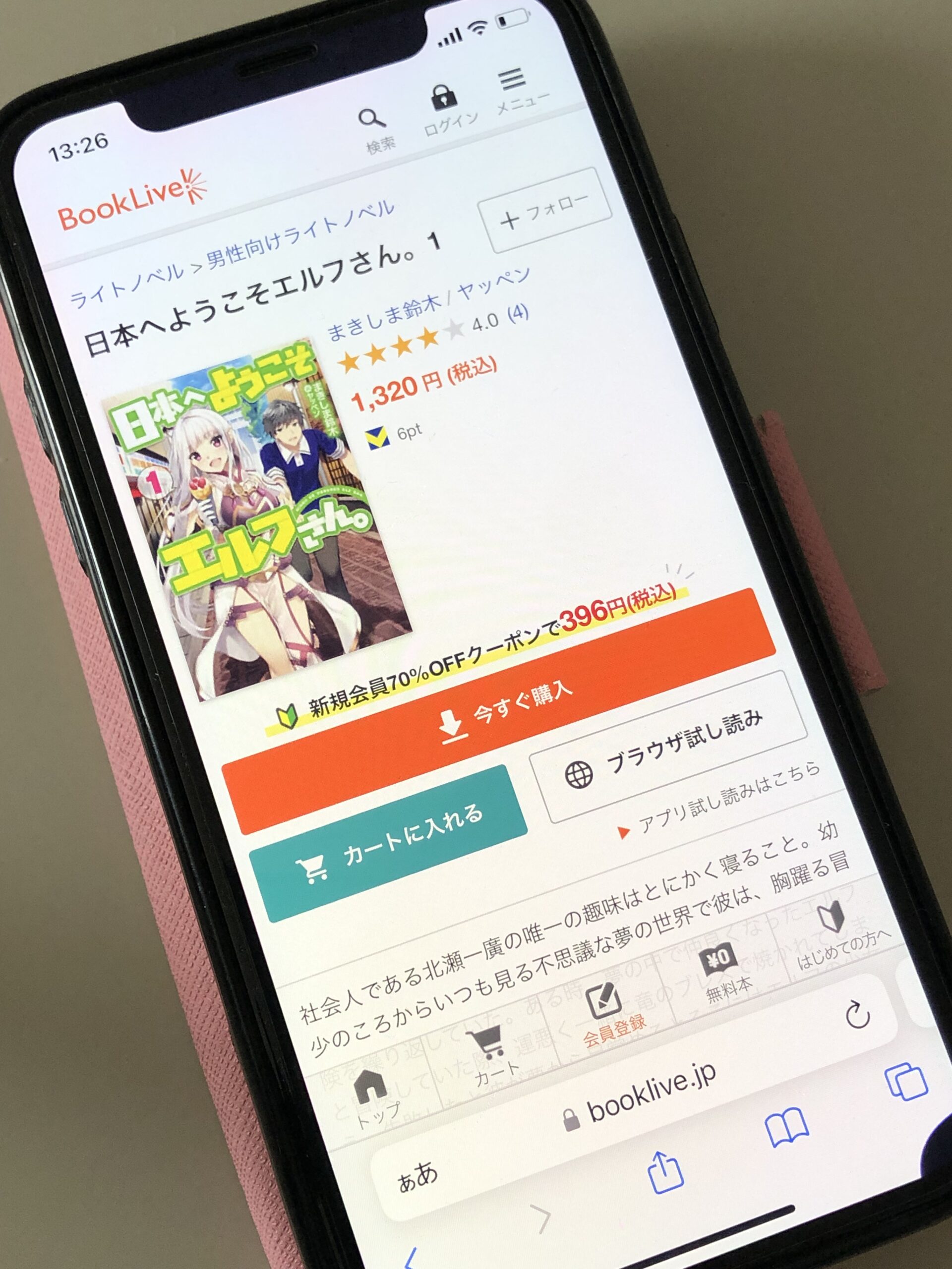 日本へようこそエルフさん。