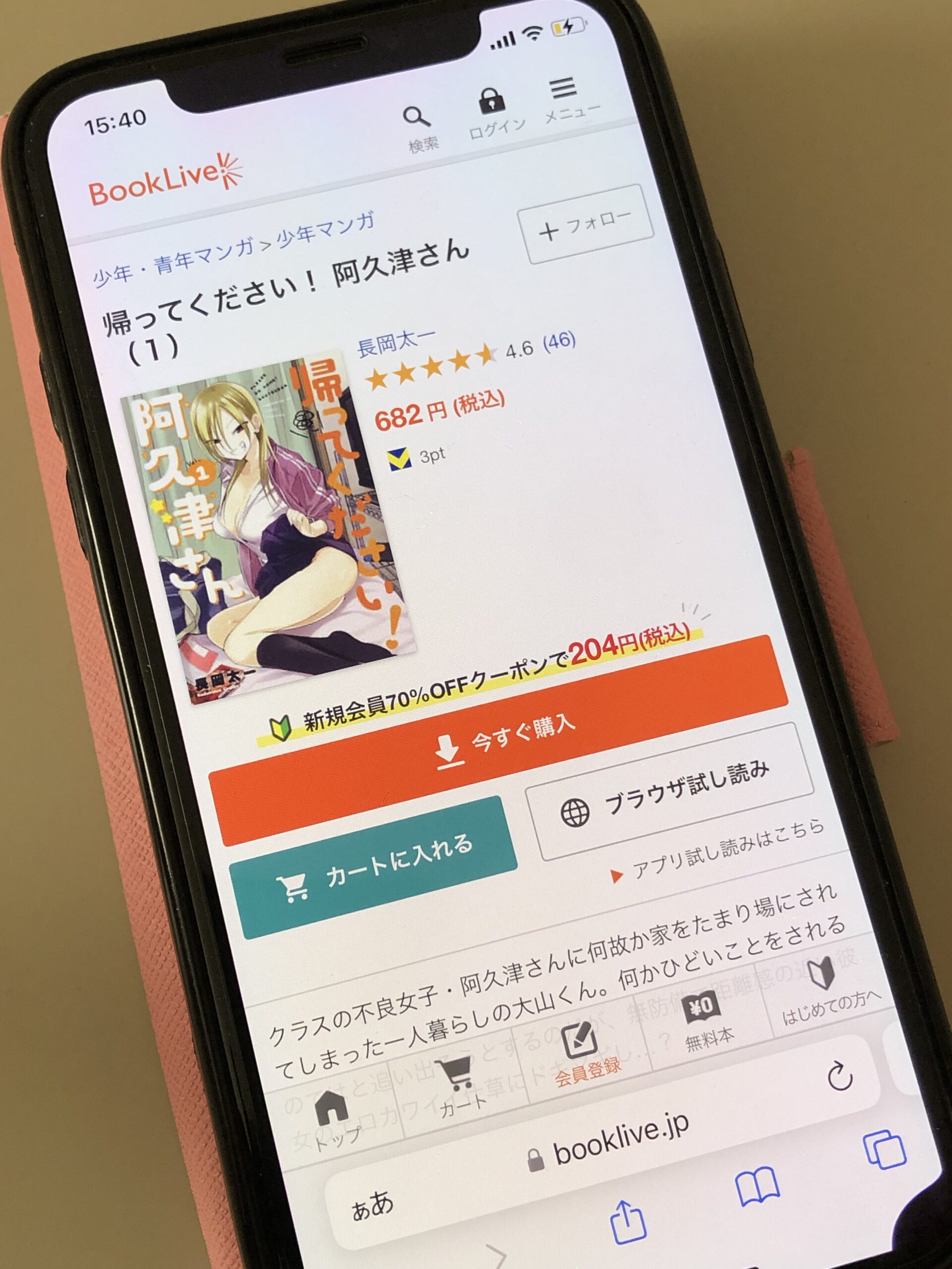 帰ってください! 阿久津さん