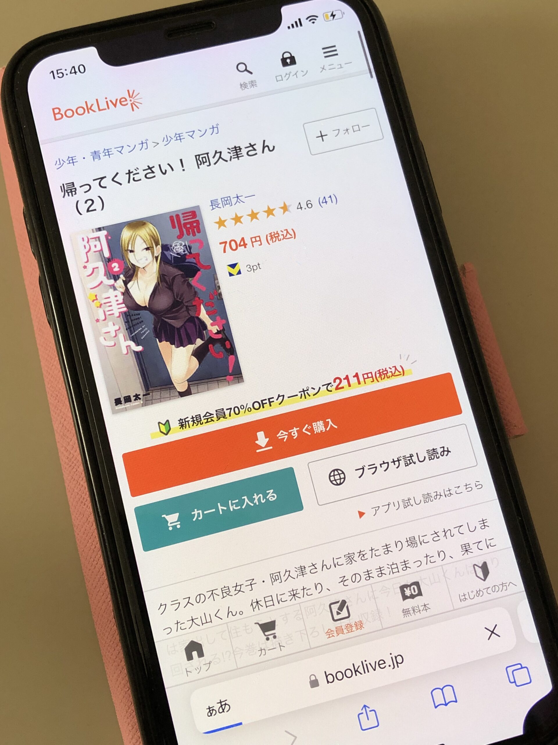 帰ってください! 阿久津さん