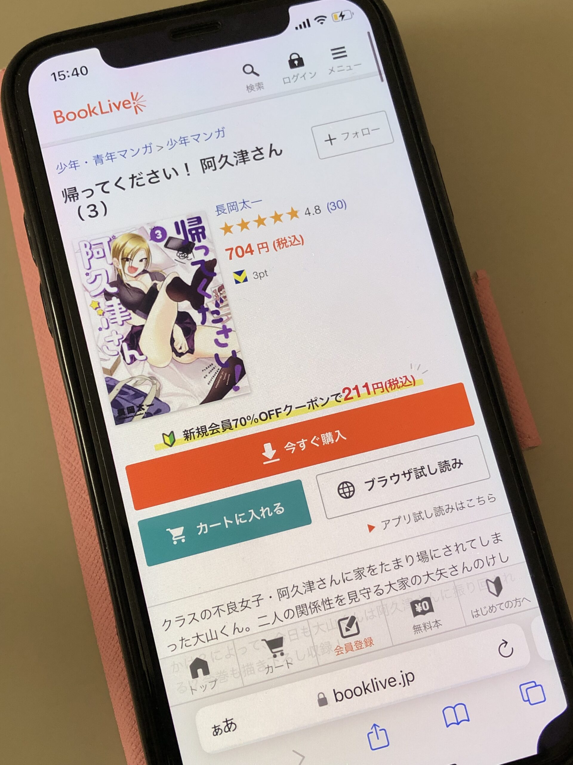 帰ってください! 阿久津さん