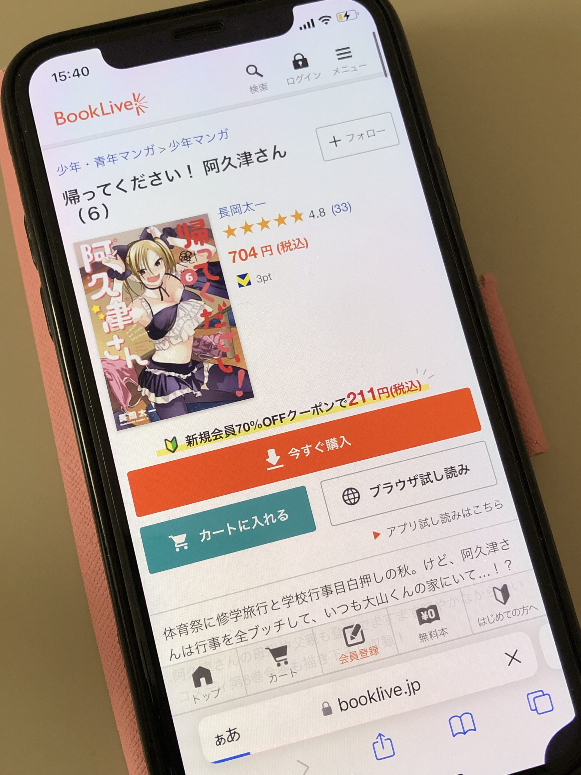 帰ってください! 阿久津さん