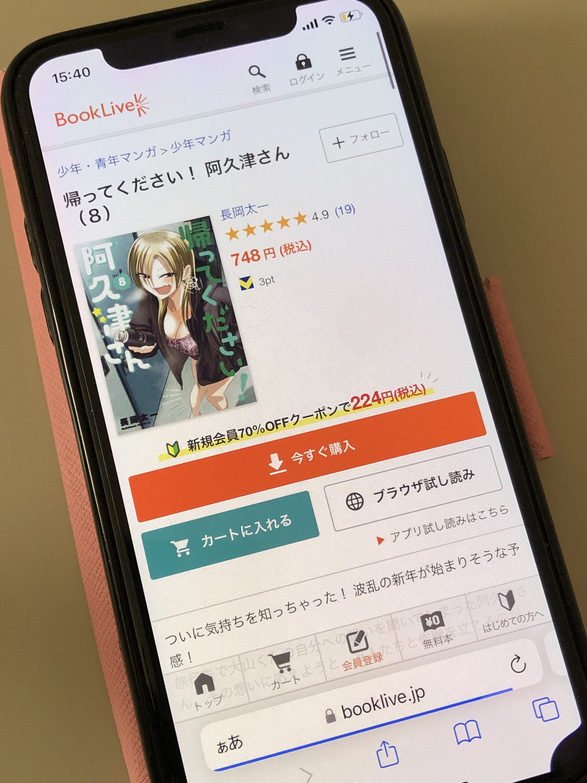 帰ってください! 阿久津さん