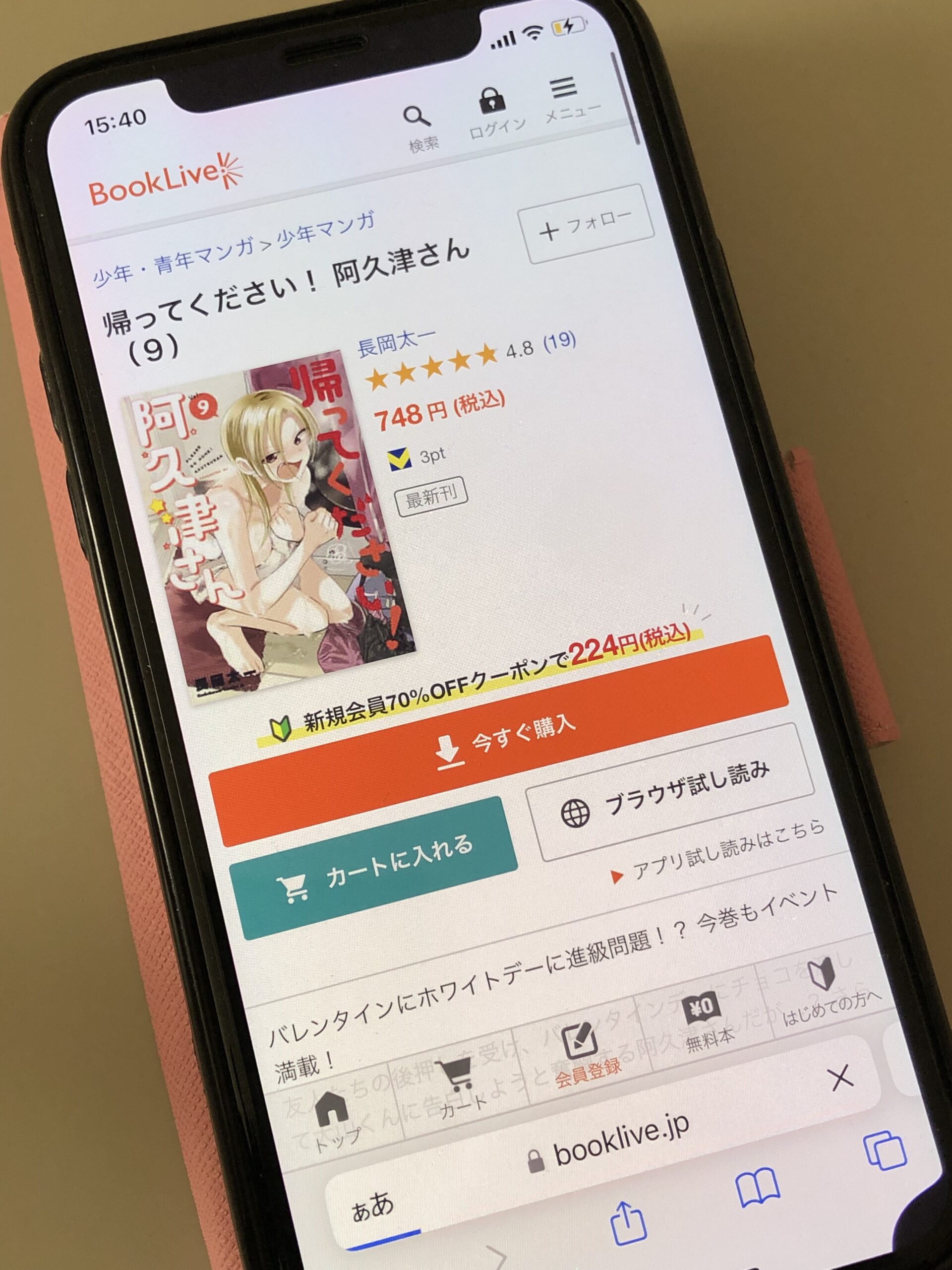 帰ってください! 阿久津さん