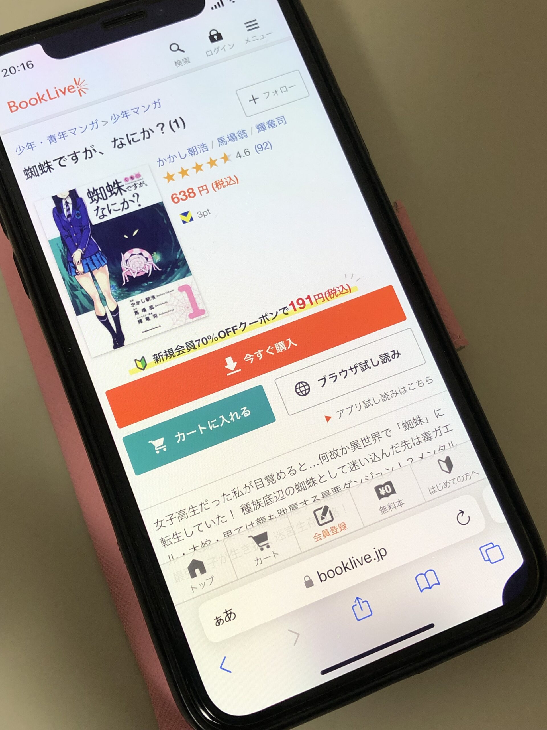 蜘蛛ですが、なにか?