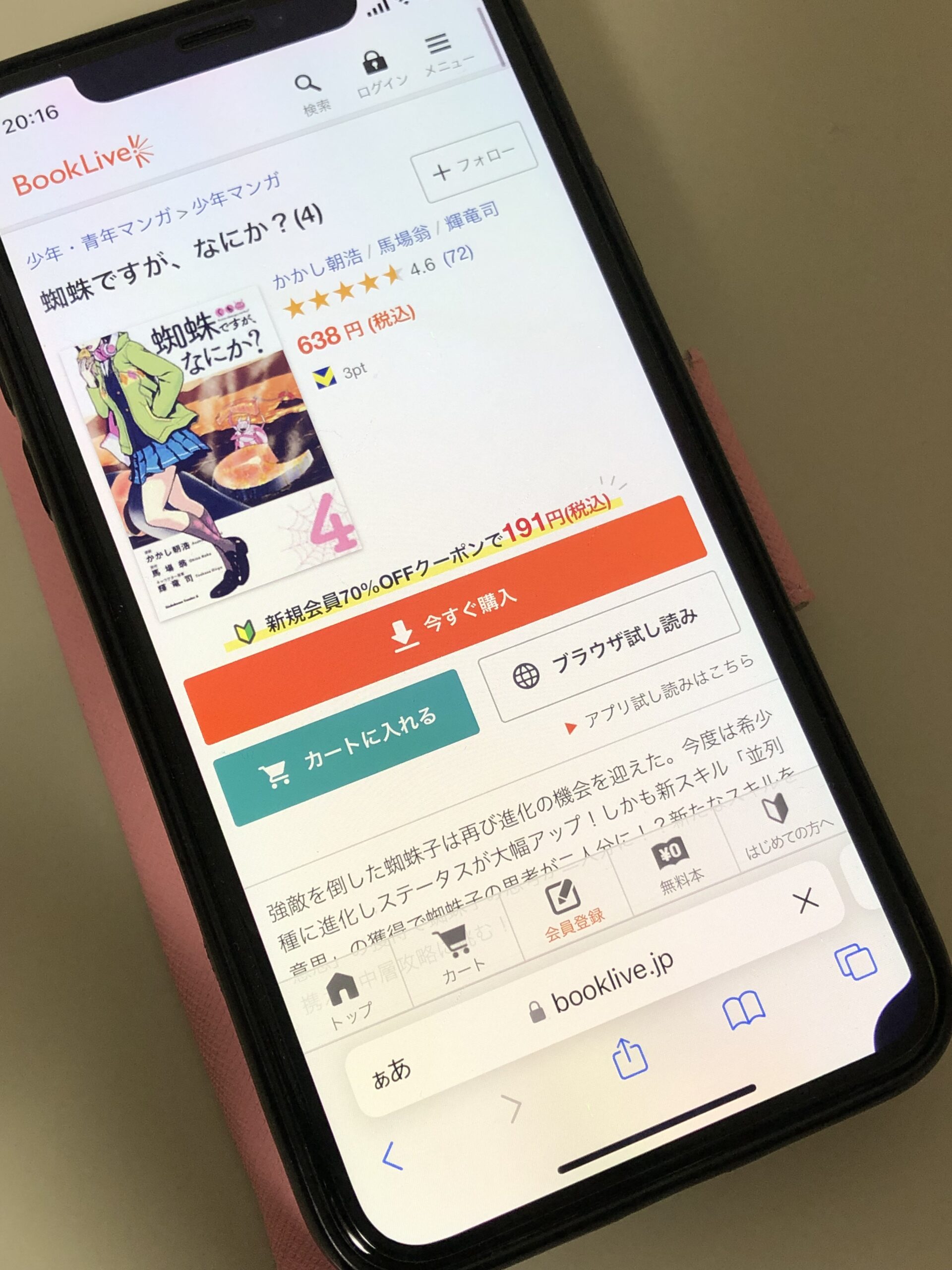 蜘蛛ですが、なにか?