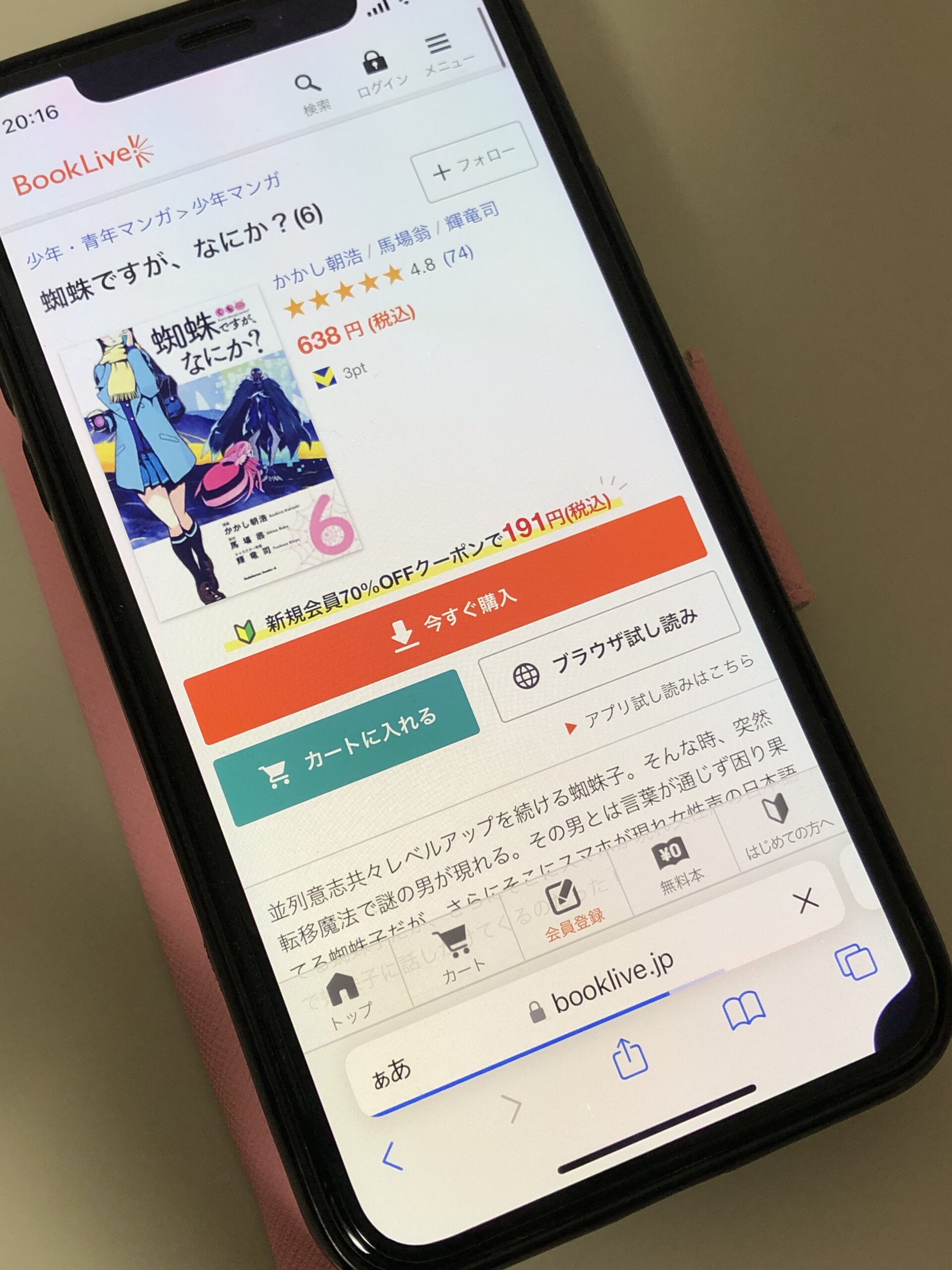 蜘蛛ですが、なにか?