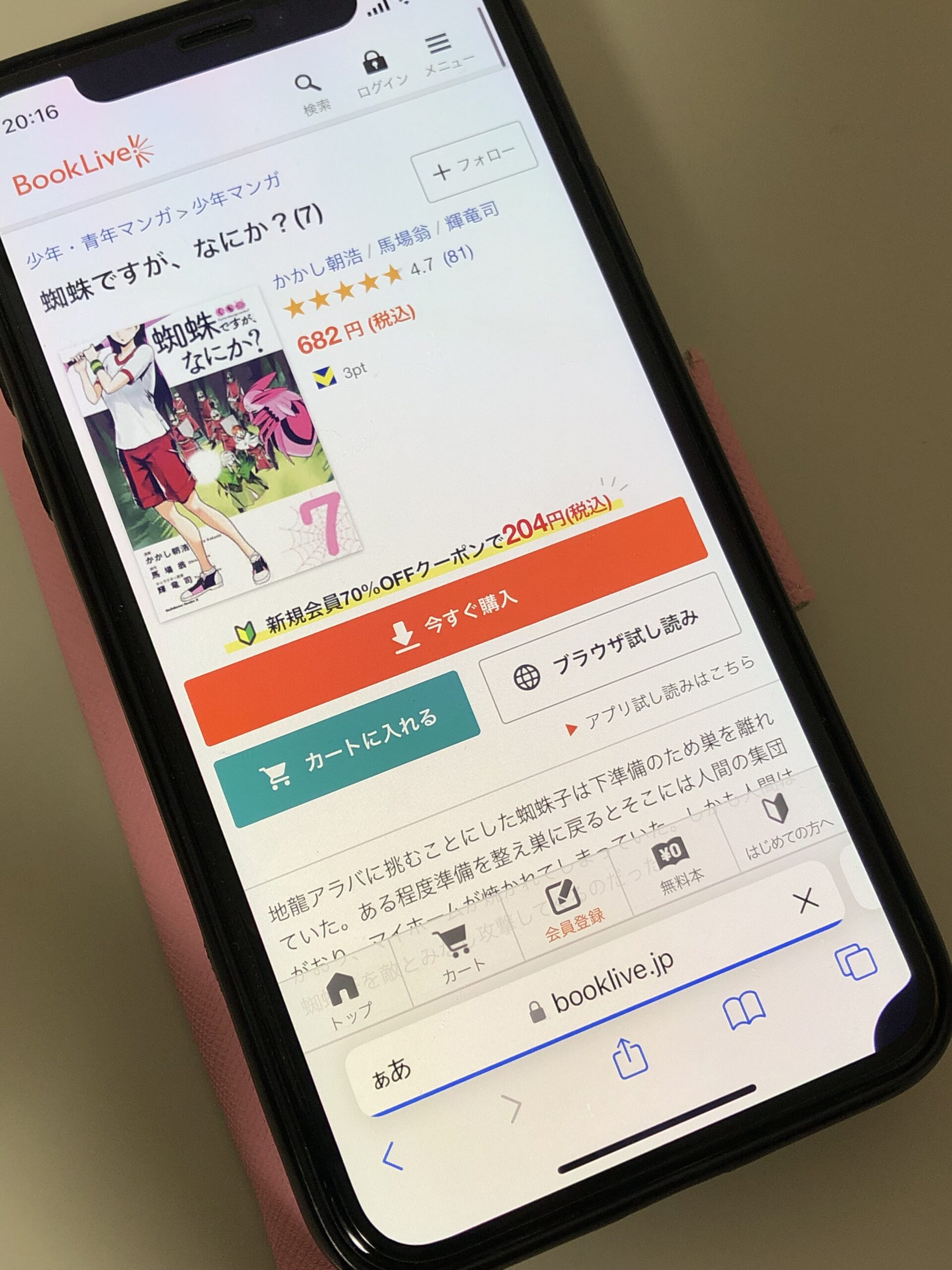 蜘蛛ですが、なにか?