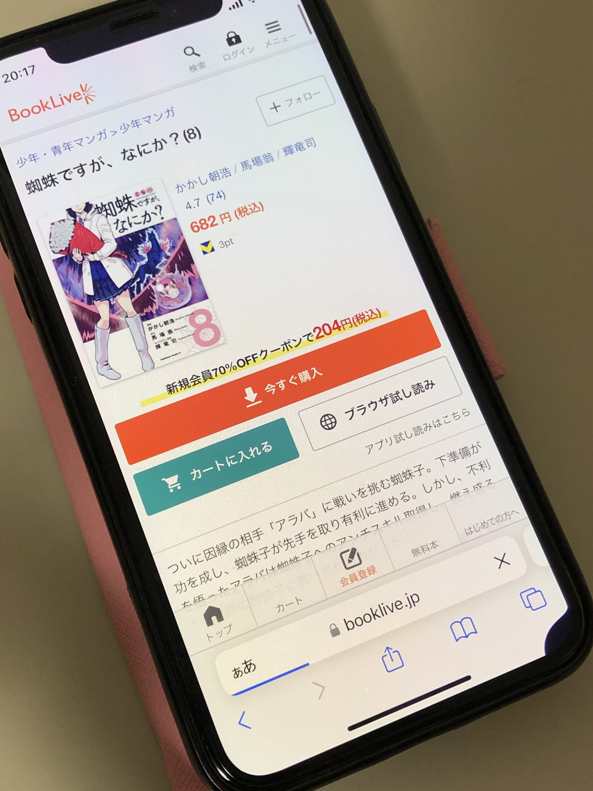 蜘蛛ですが、なにか?