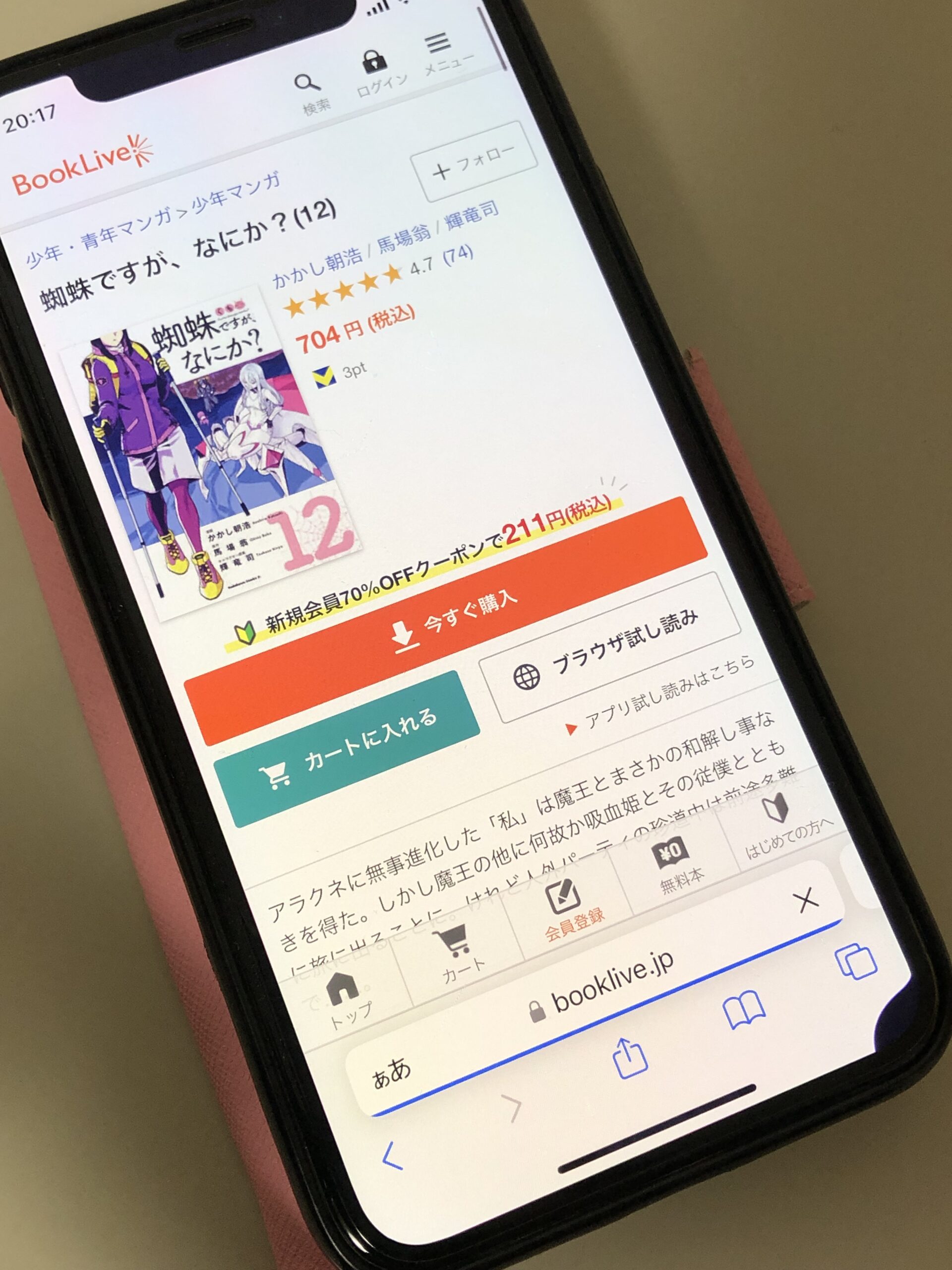 蜘蛛ですが、なにか?