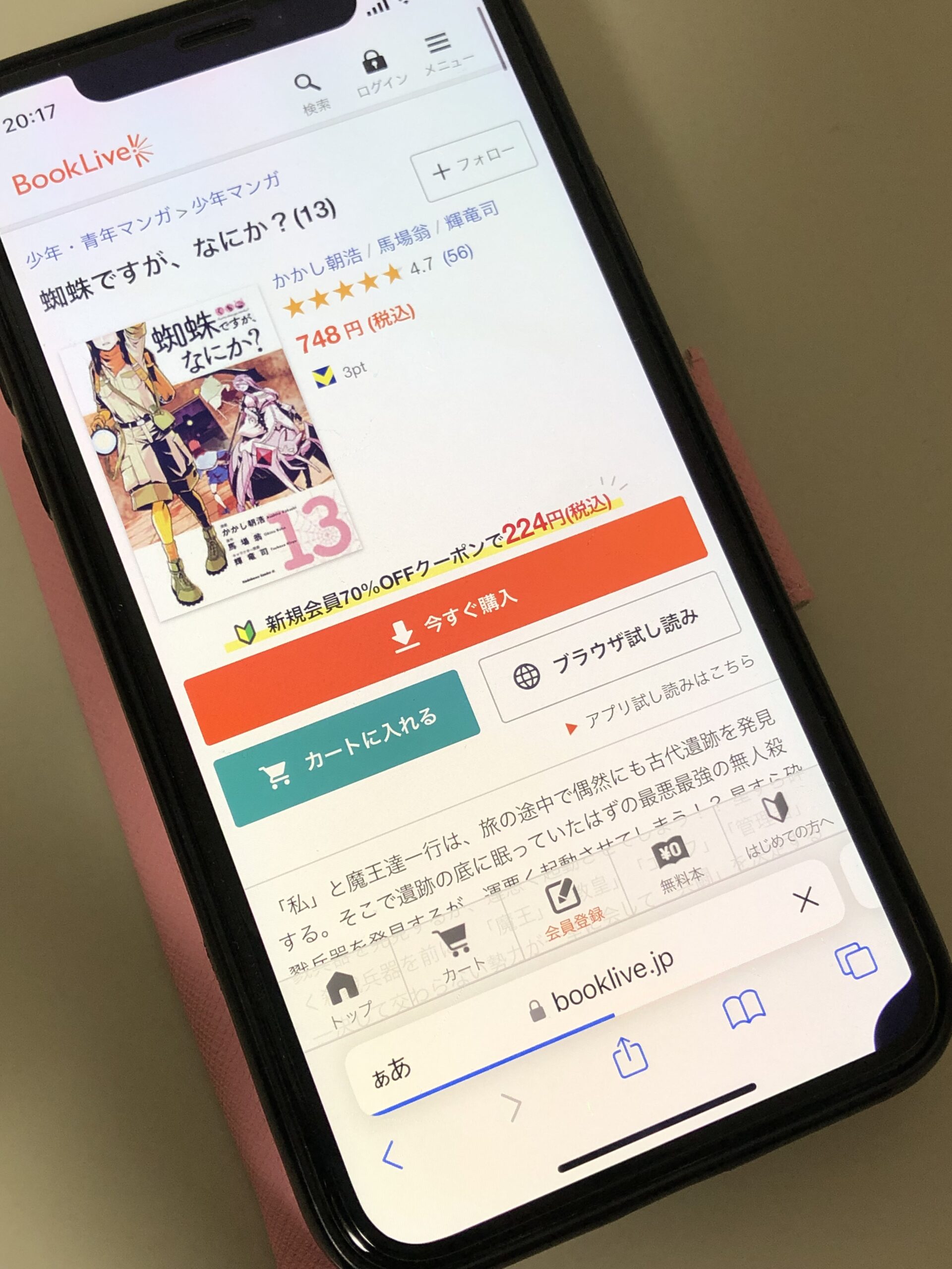 蜘蛛ですが、なにか?