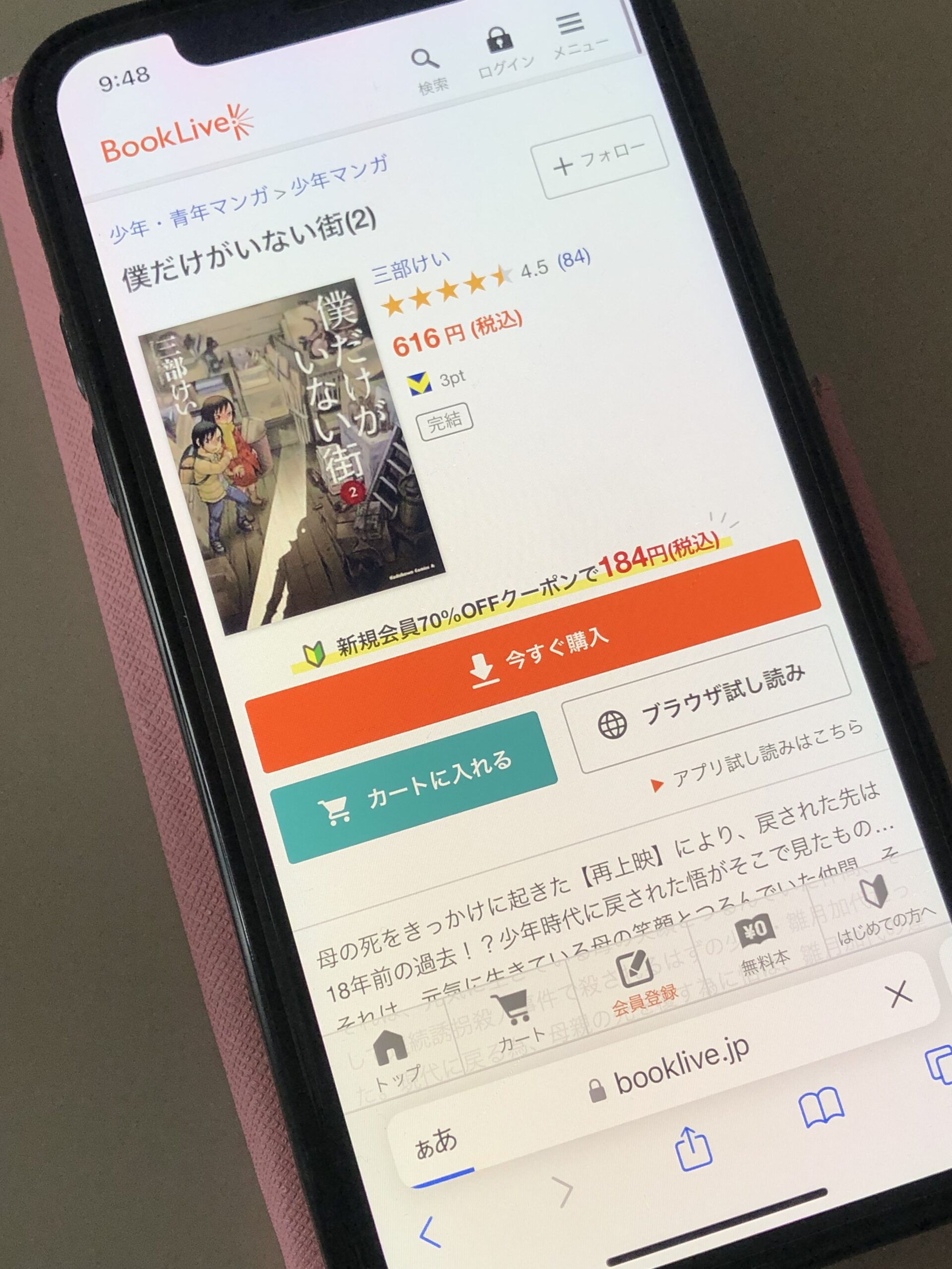 僕だけがいない街