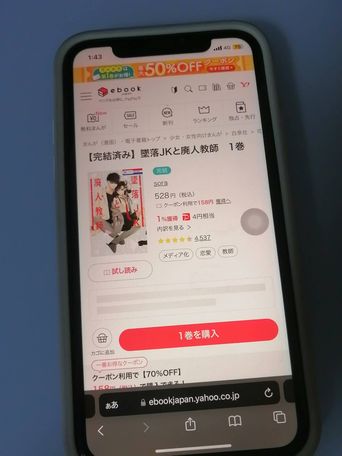 墜落JKと廃人教師 全巻 ebookjapan