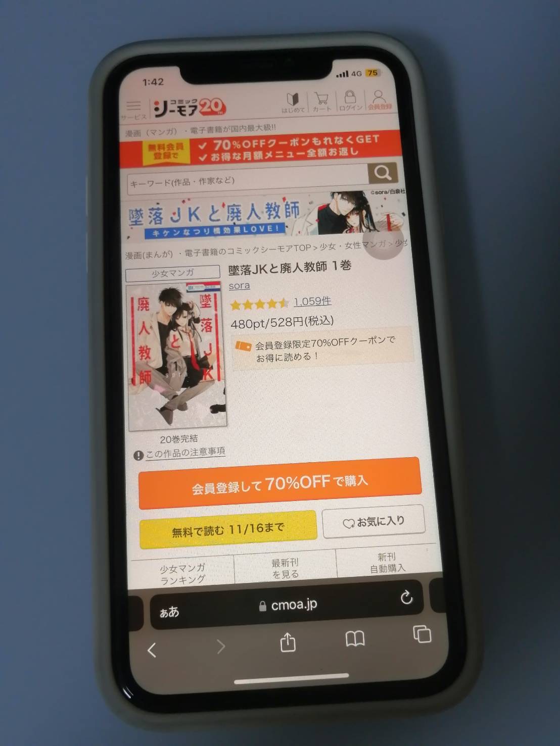 墜落JKと廃人教師 全巻 コミックシーモア