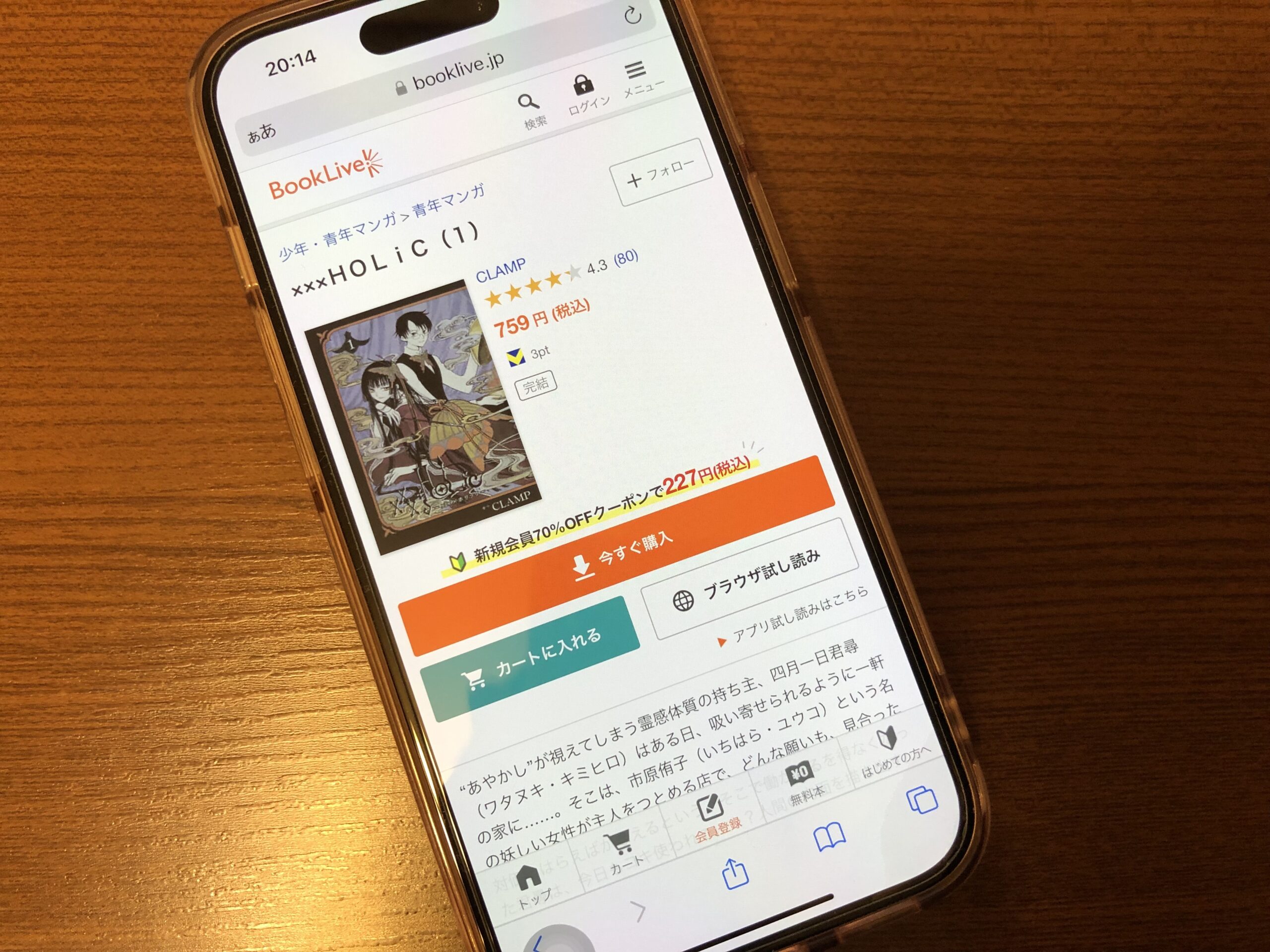 ×××HOLiC(ホリック)