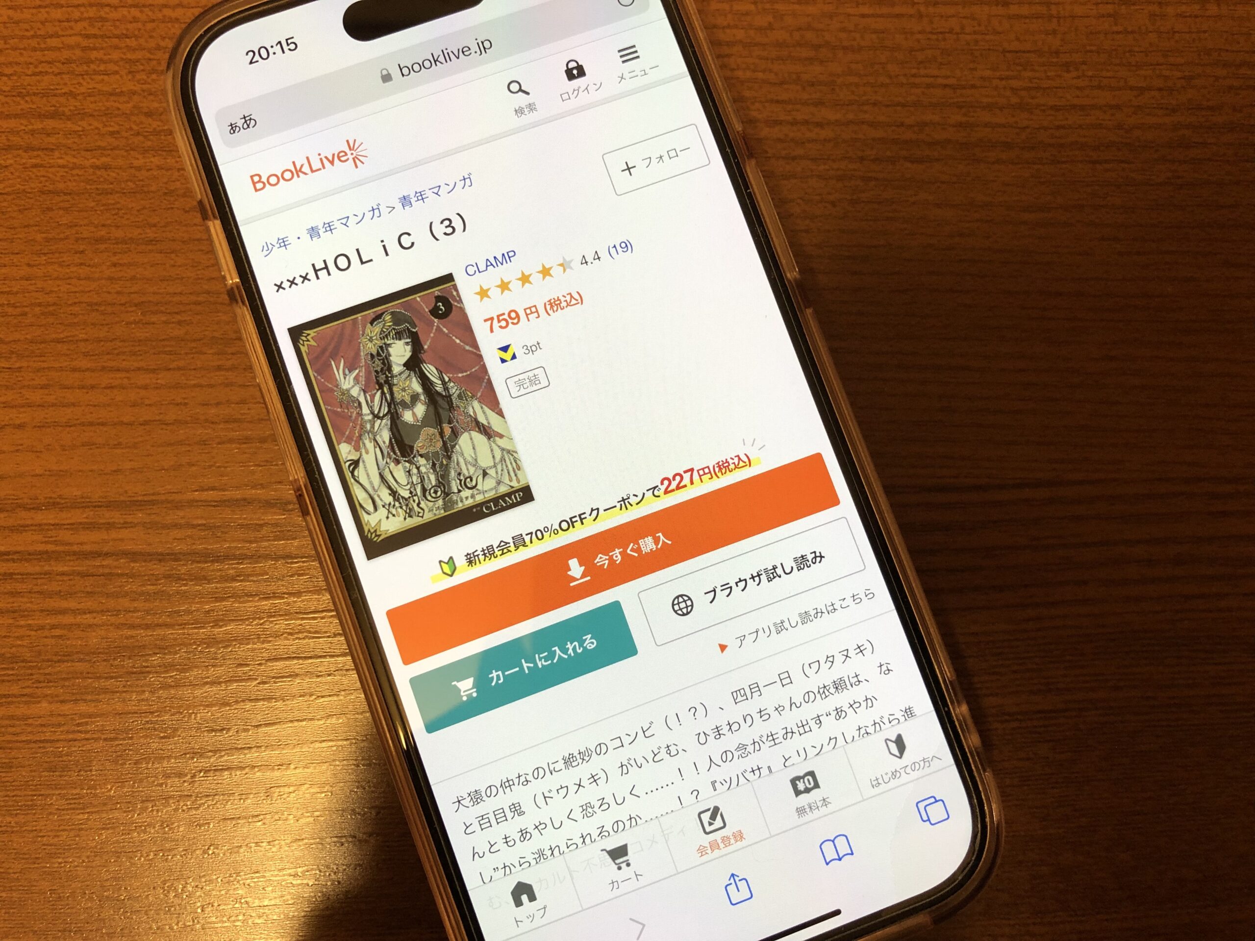 ×××HOLiC(ホリック)