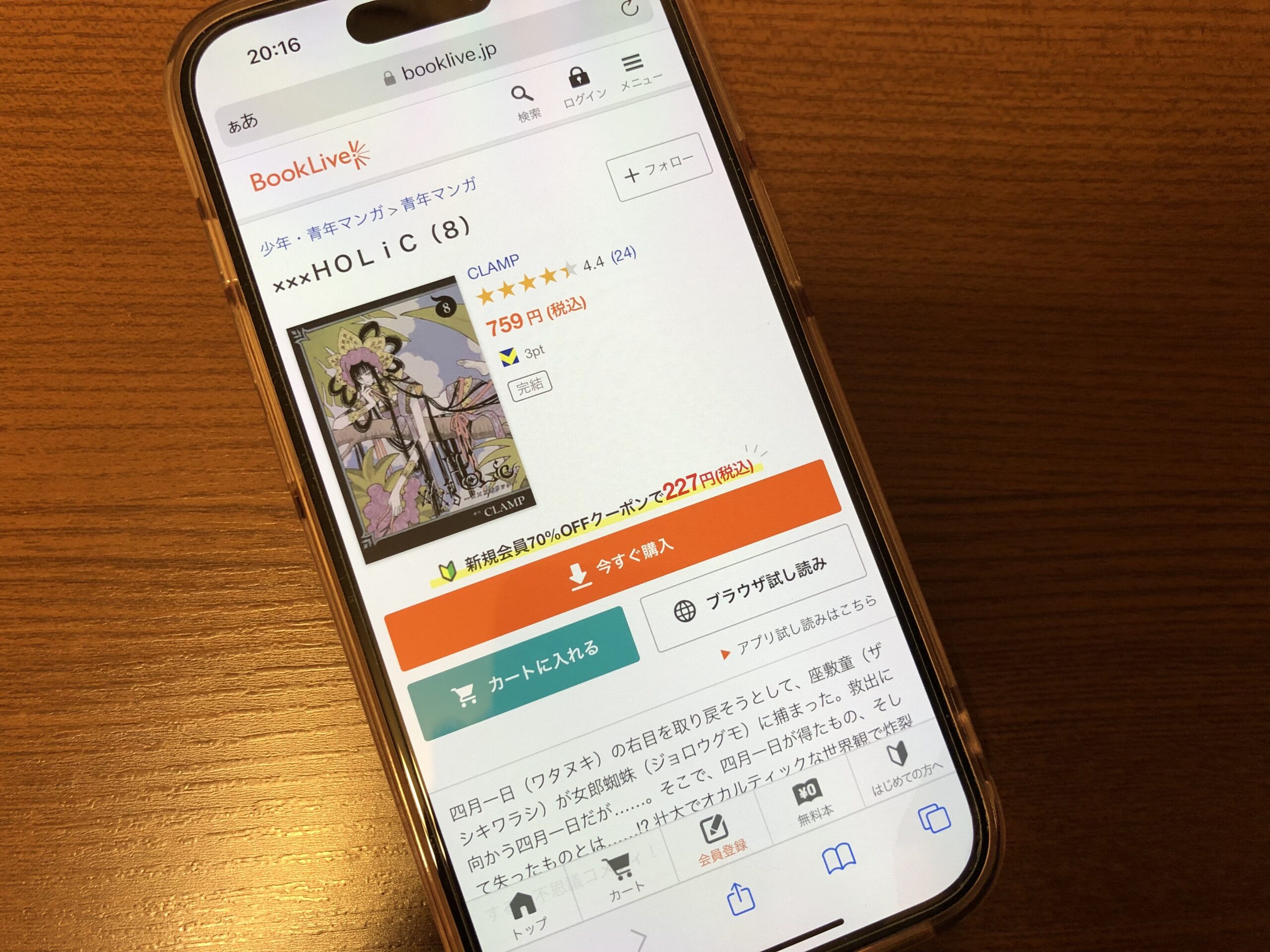 ×××HOLiC(ホリック)