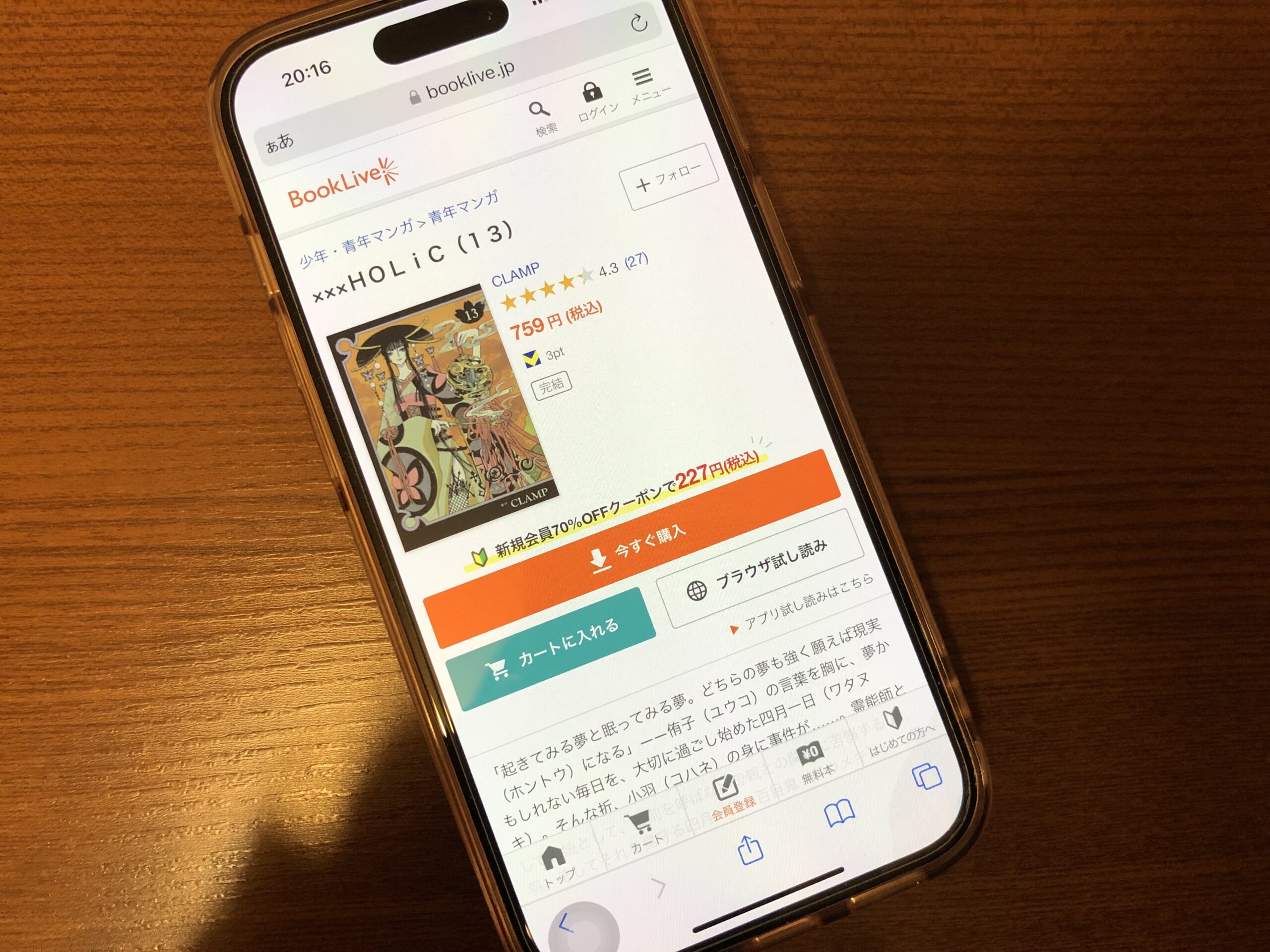 ×××HOLiC(ホリック)