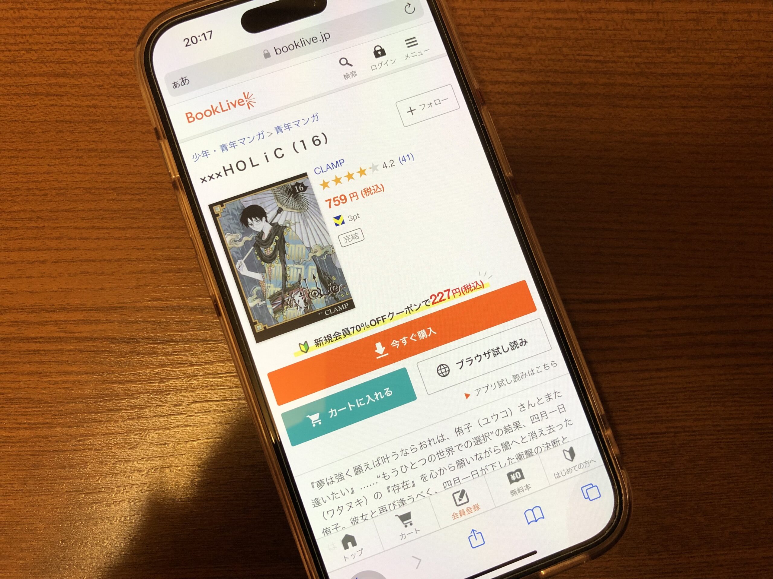 ×××HOLiC(ホリック)