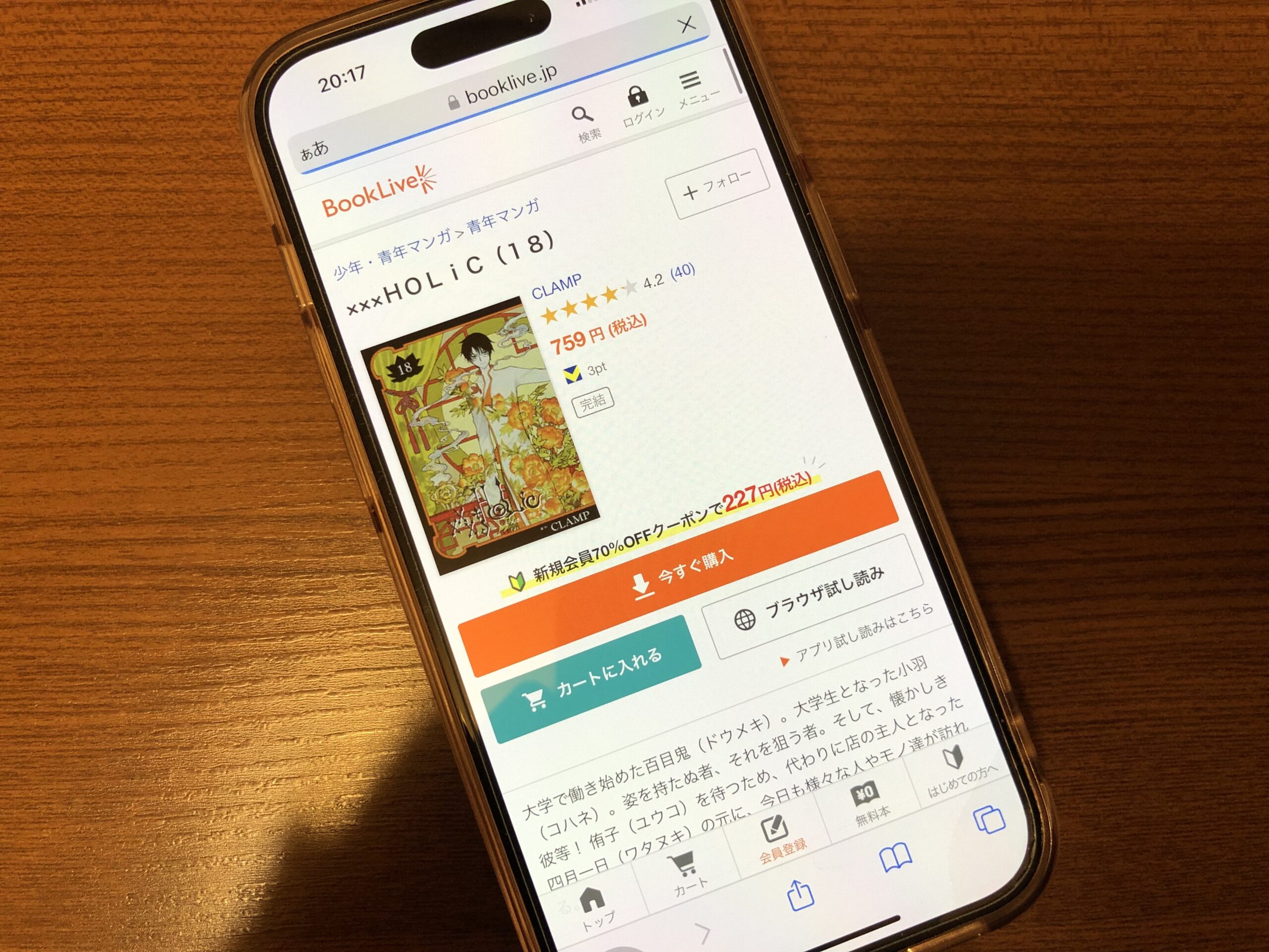 ×××HOLiC(ホリック)