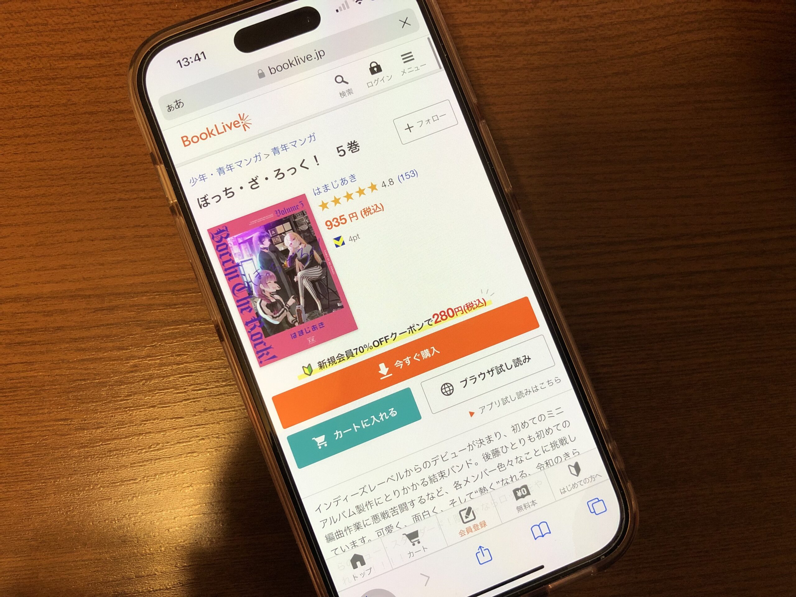 ぼっち・ざ・ろっく!