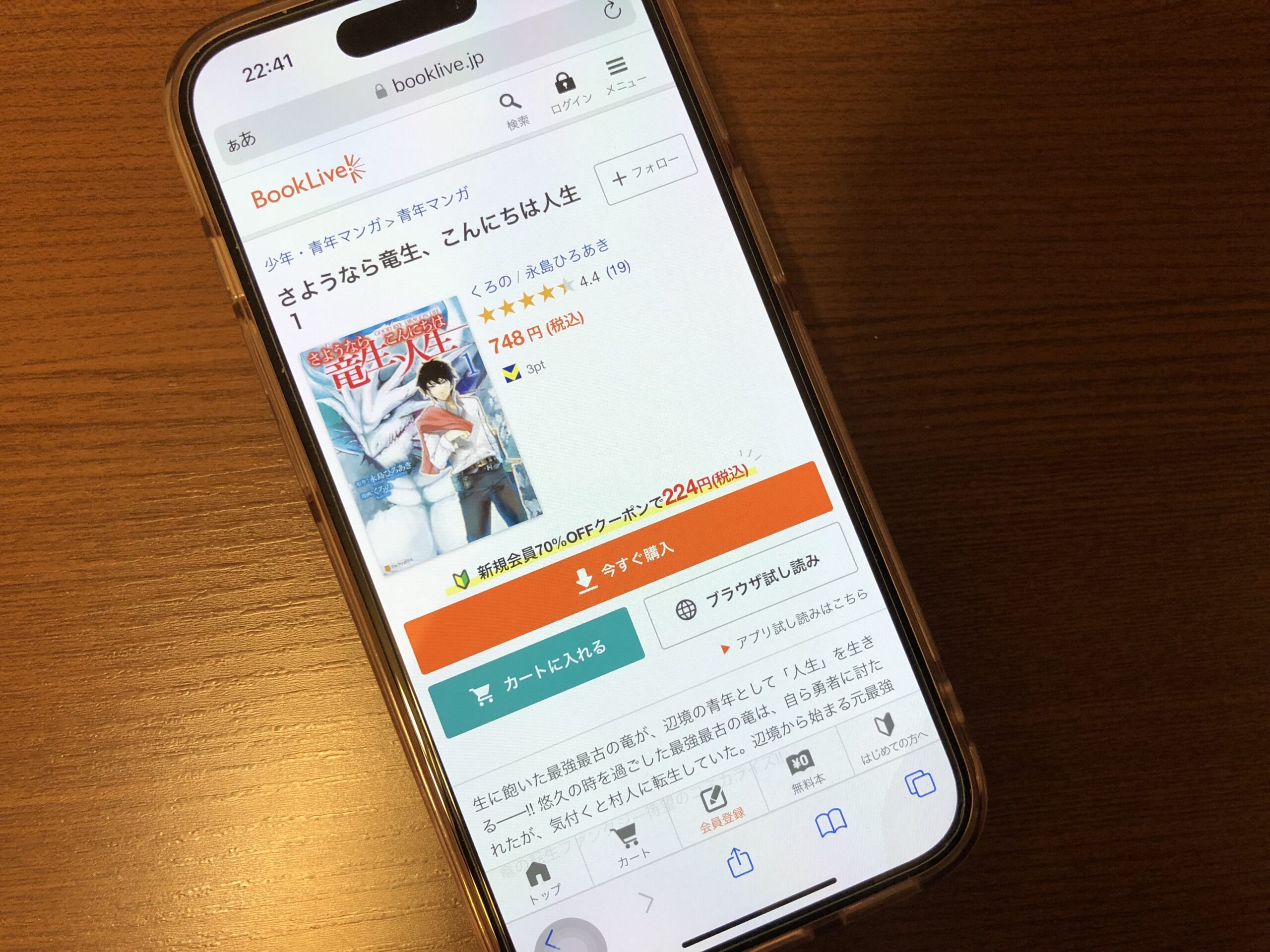 さようなら竜生、こんにちは人生