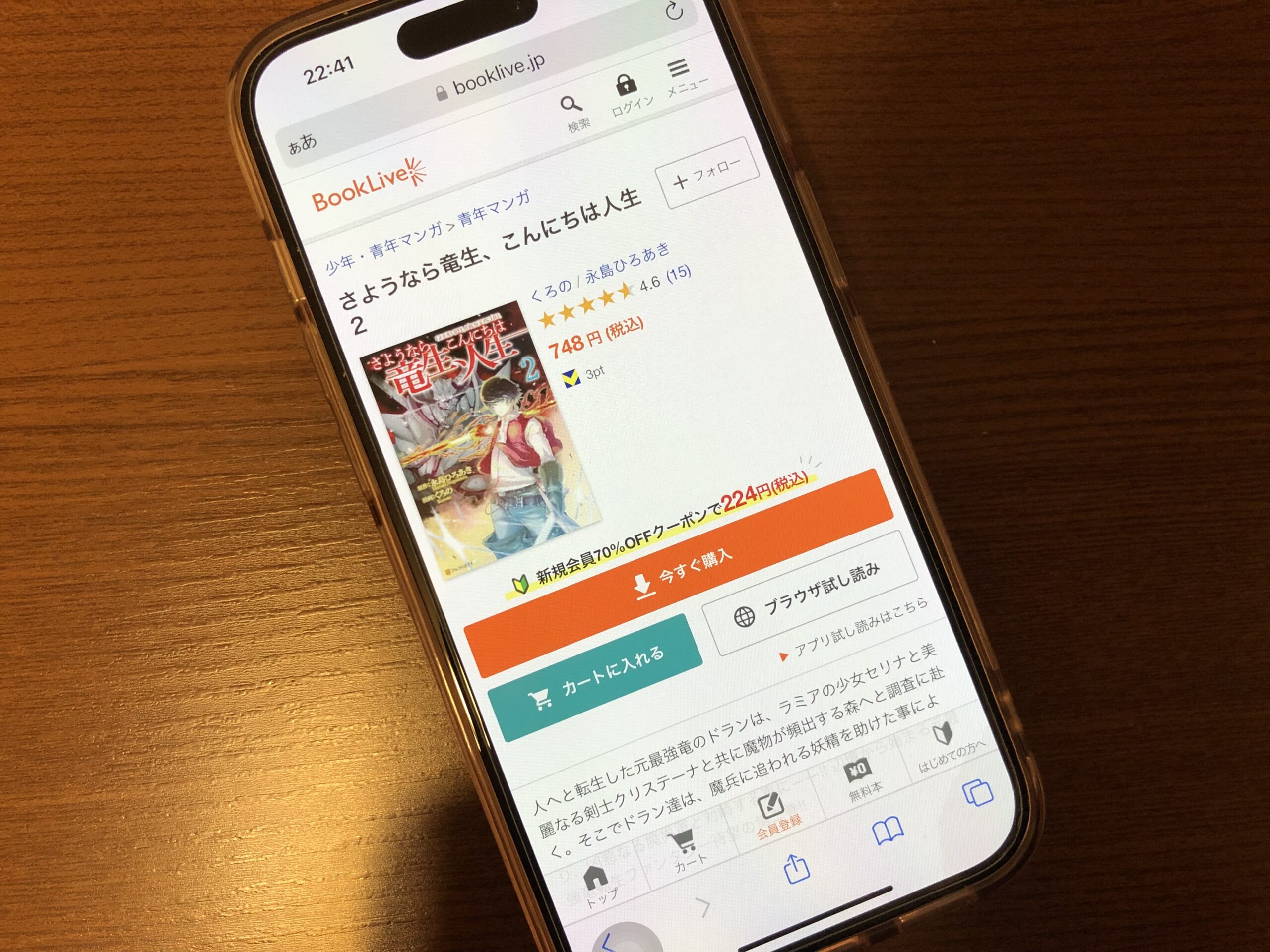 さようなら竜生、こんにちは人生