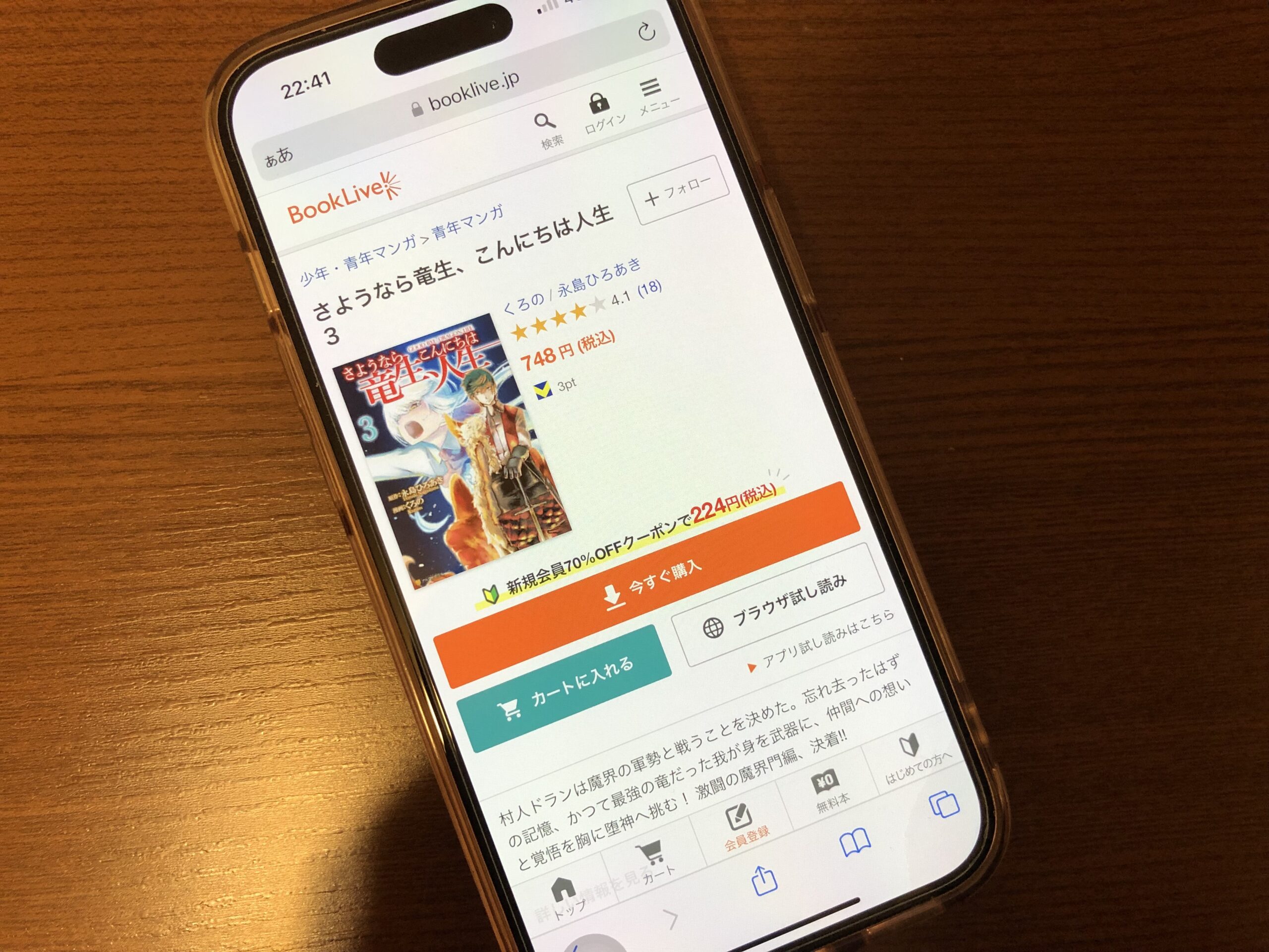 さようなら竜生、こんにちは人生