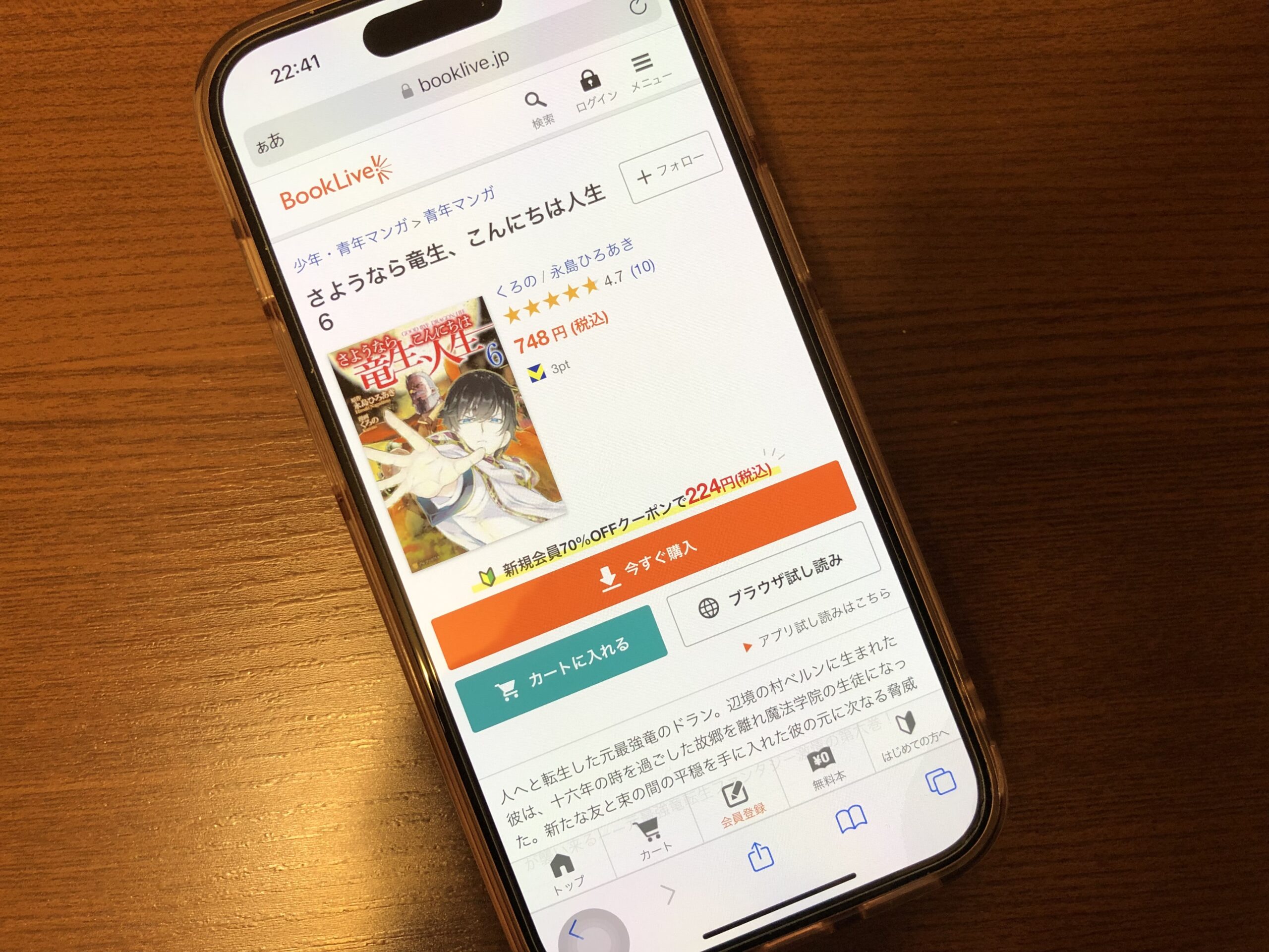 さようなら竜生、こんにちは人生