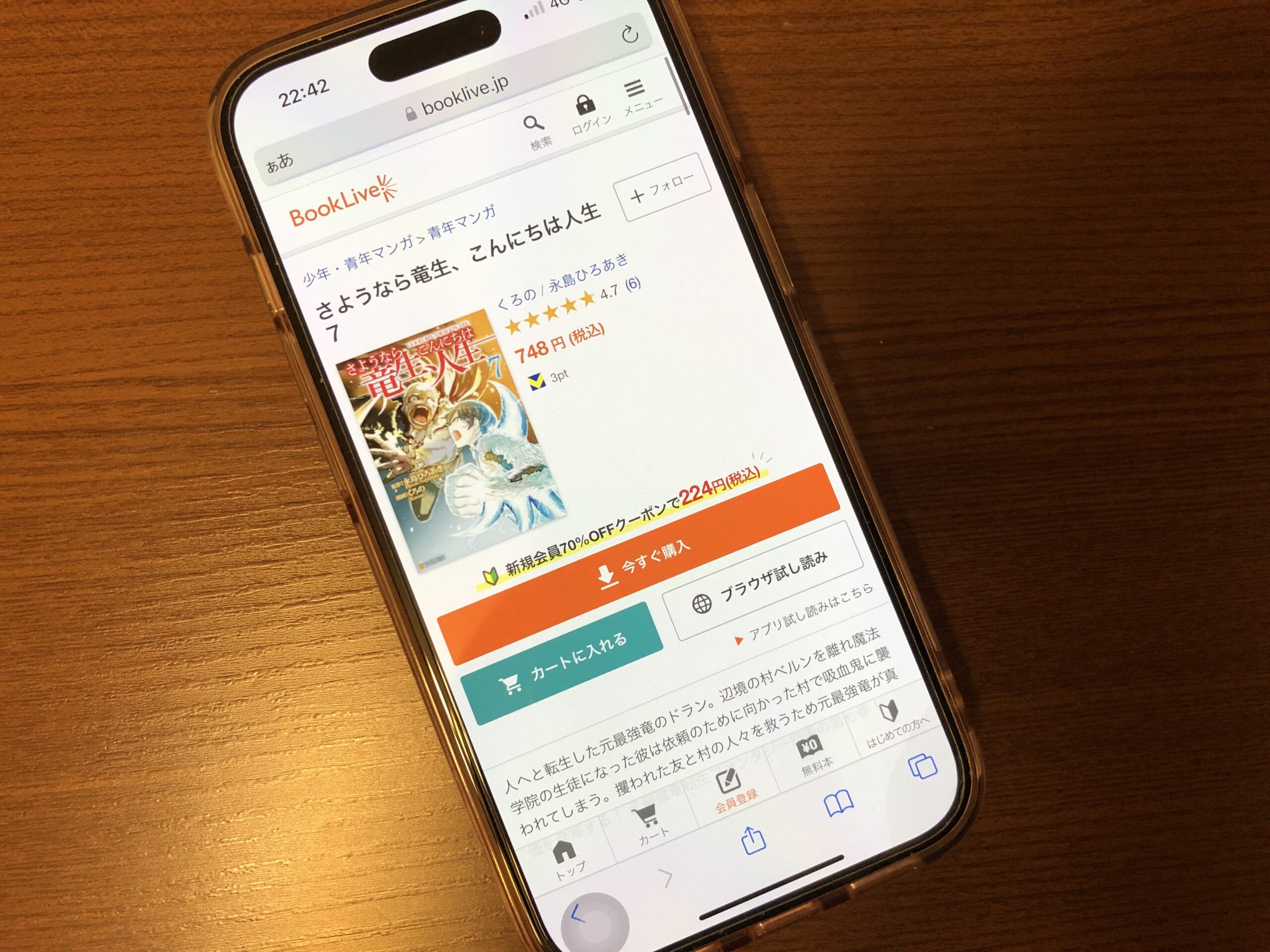 さようなら竜生、こんにちは人生