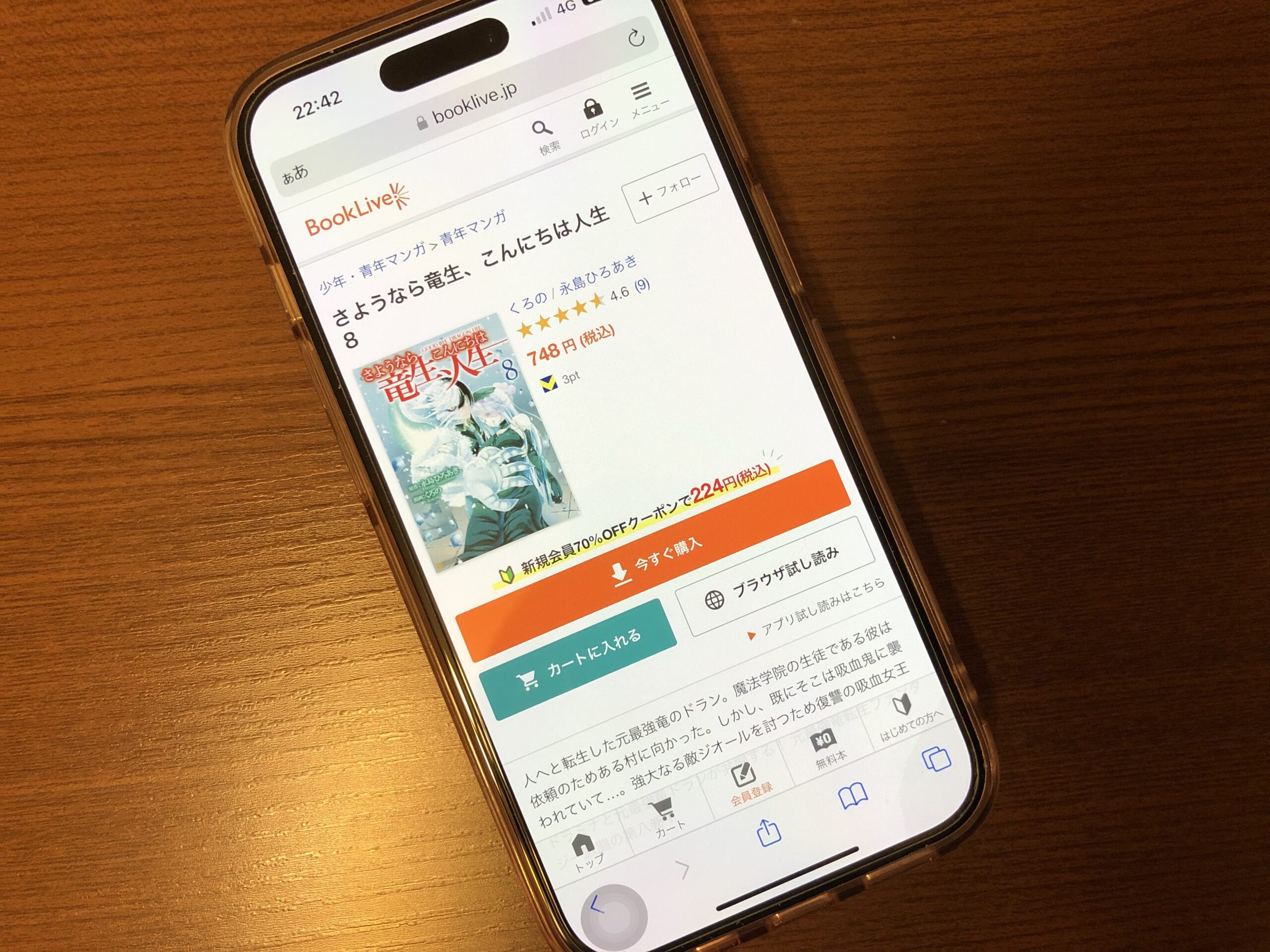 さようなら竜生、こんにちは人生