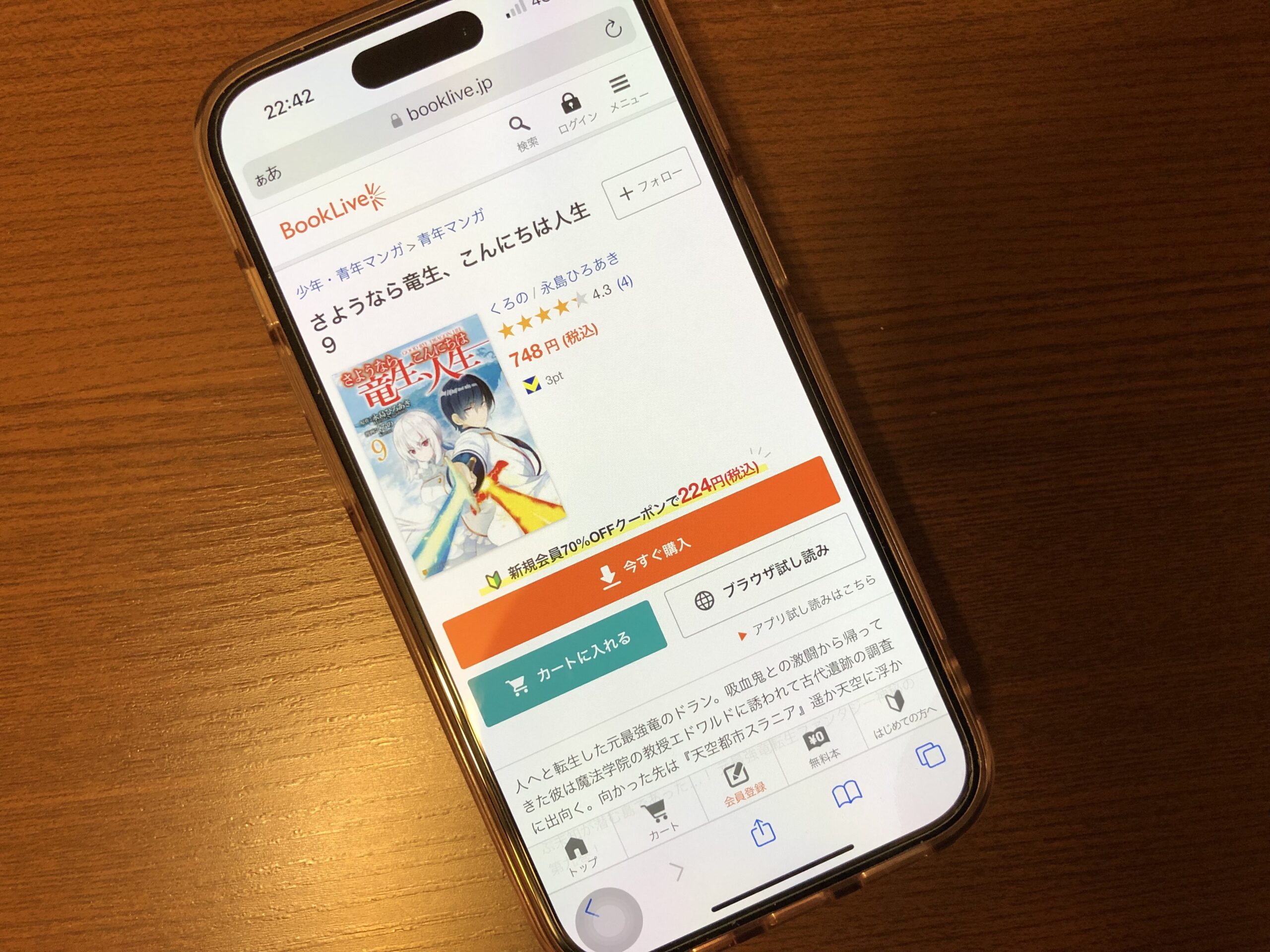 さようなら竜生、こんにちは人生