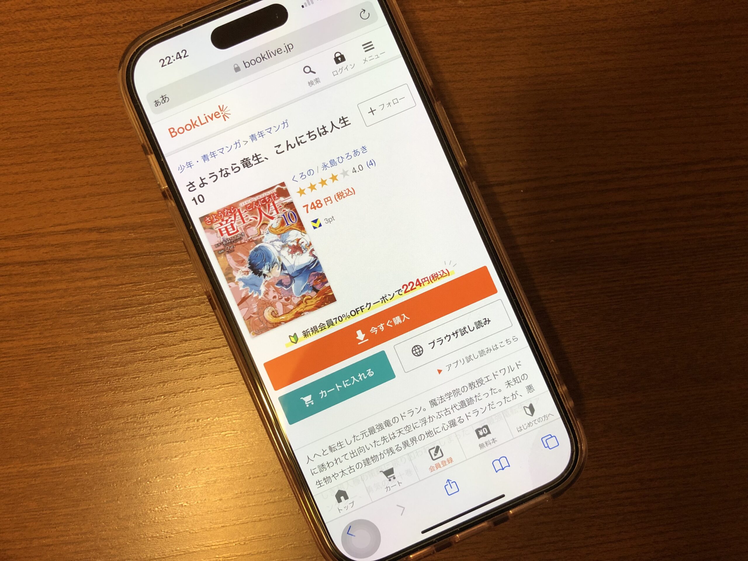 さようなら竜生、こんにちは人生