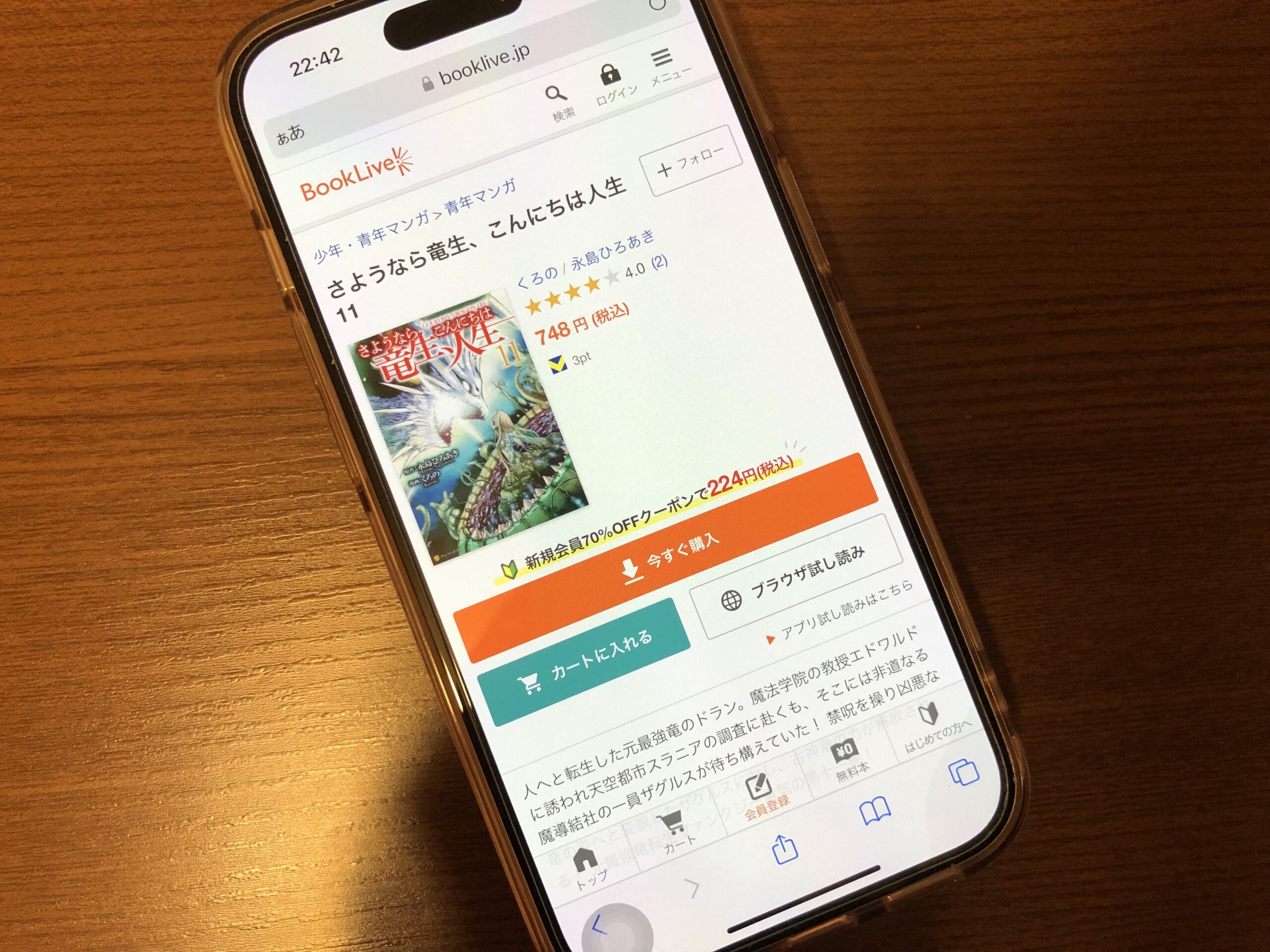 さようなら竜生、こんにちは人生