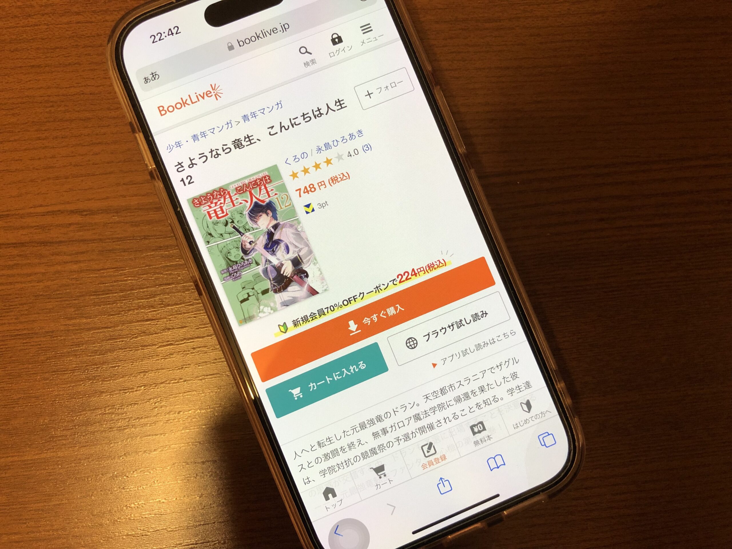 さようなら竜生、こんにちは人生
