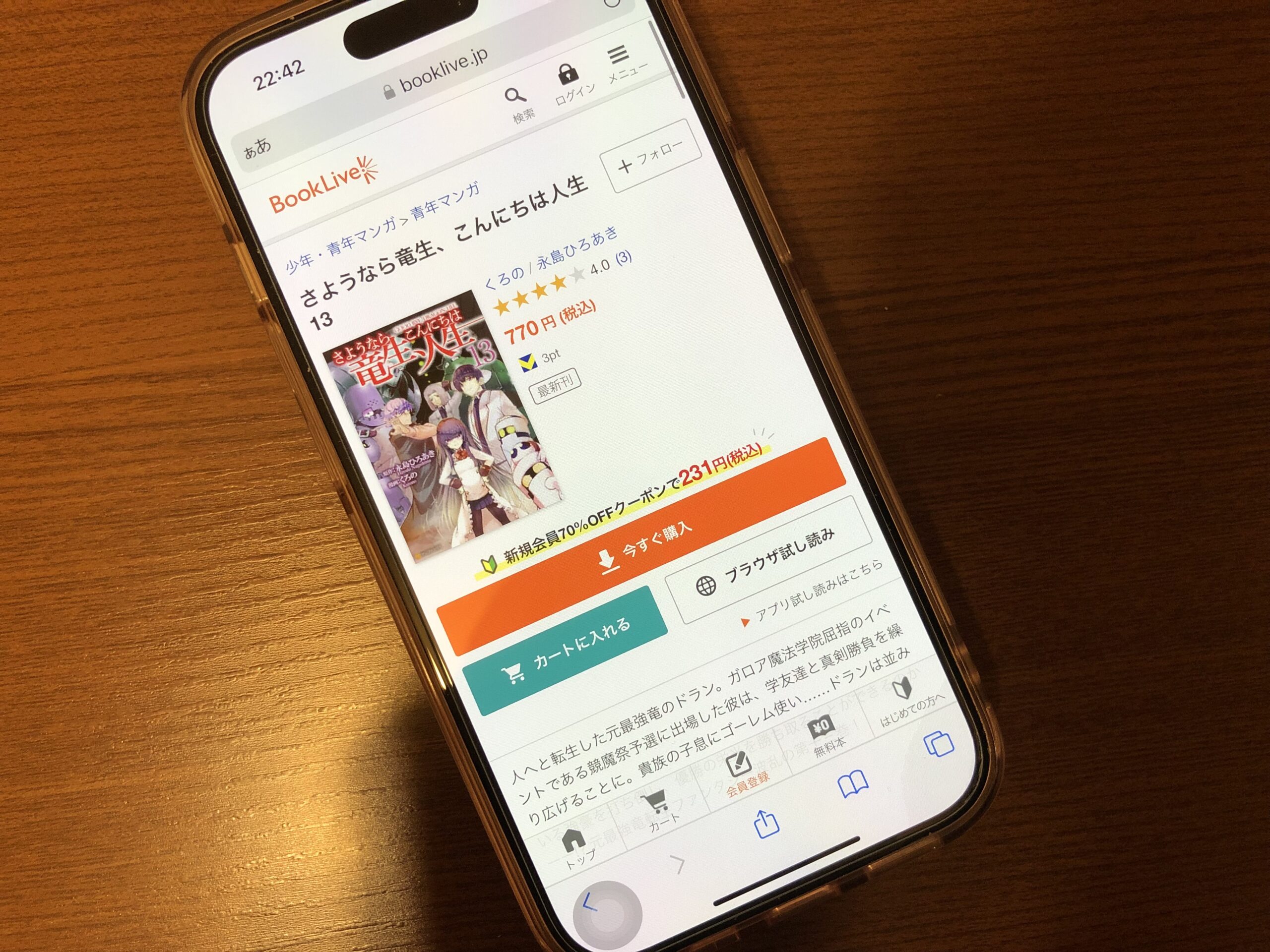 さようなら竜生、こんにちは人生