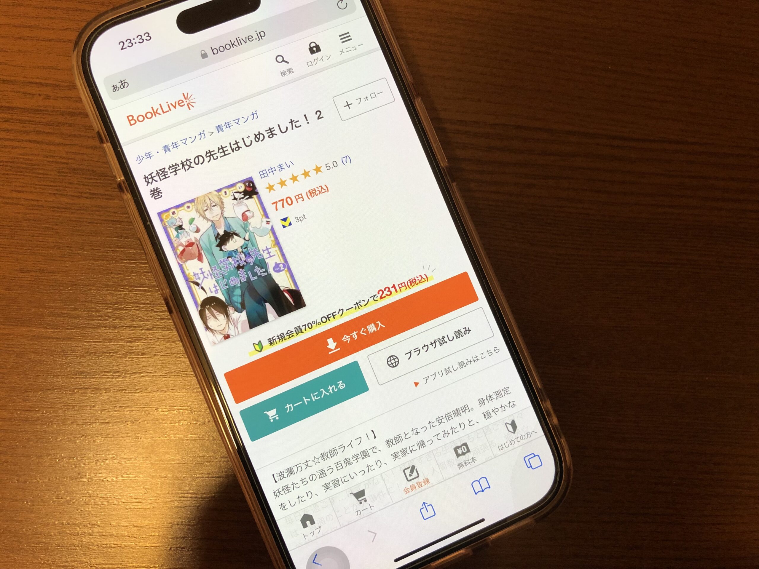 妖怪学校の先生はじめました!