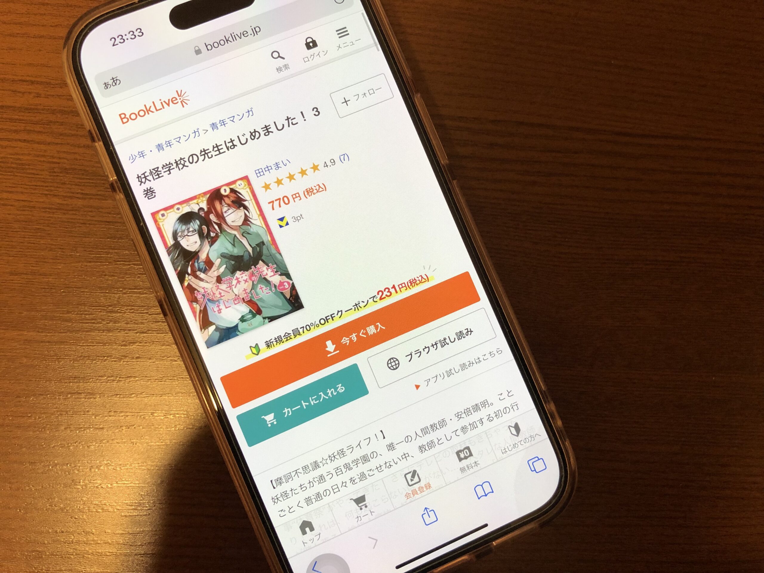 妖怪学校の先生はじめました!