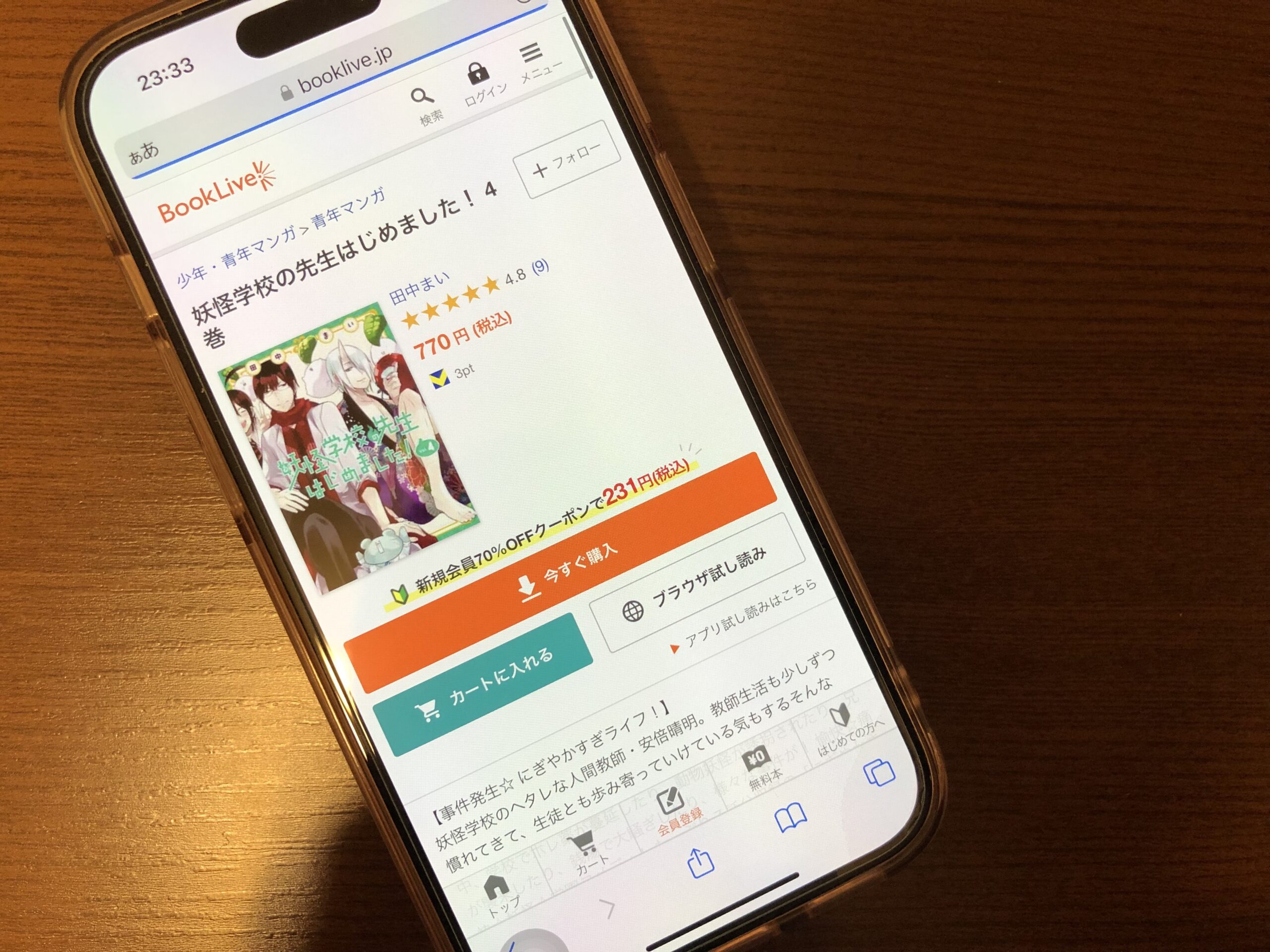 妖怪学校の先生はじめました!