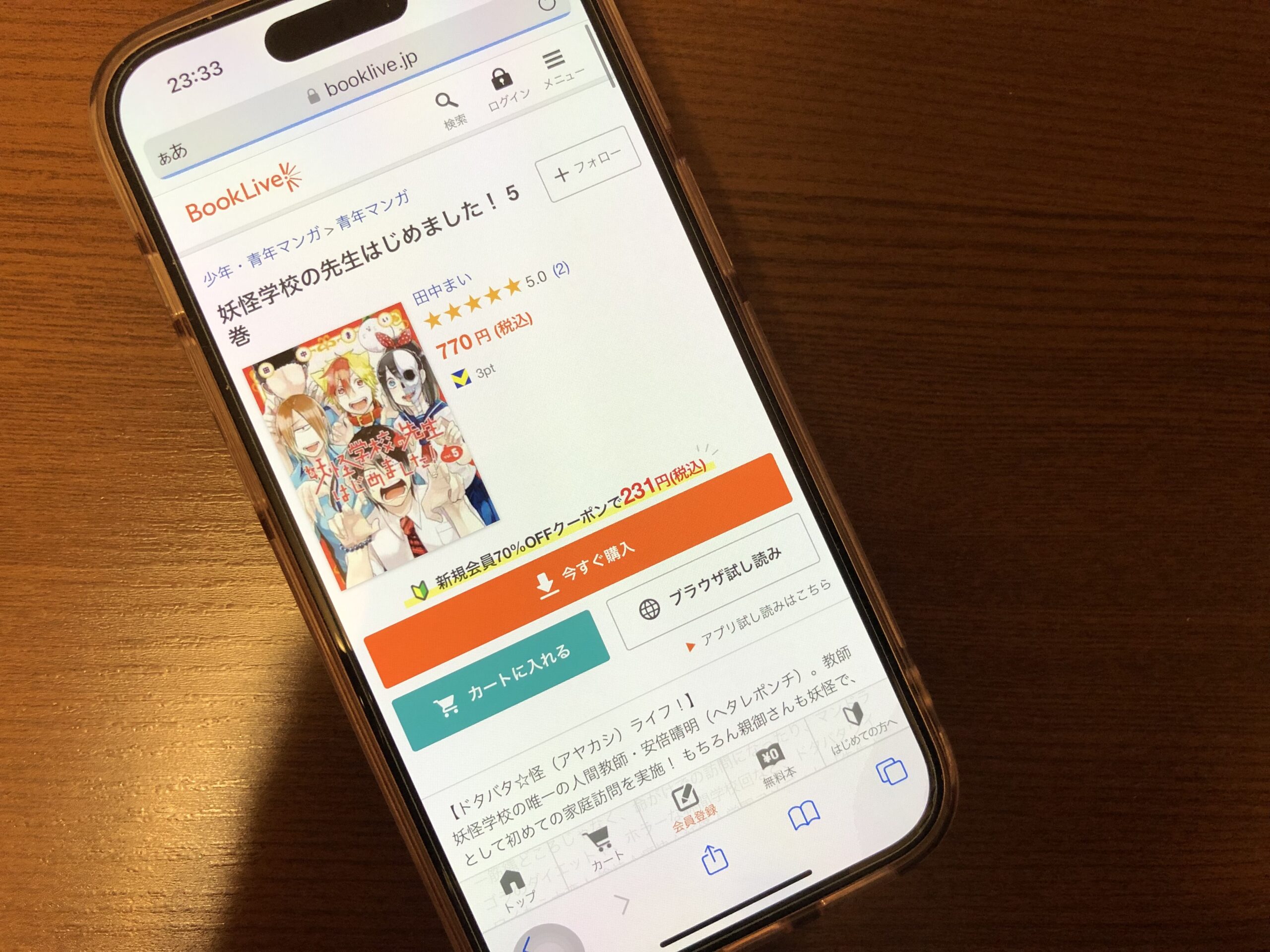 妖怪学校の先生はじめました!