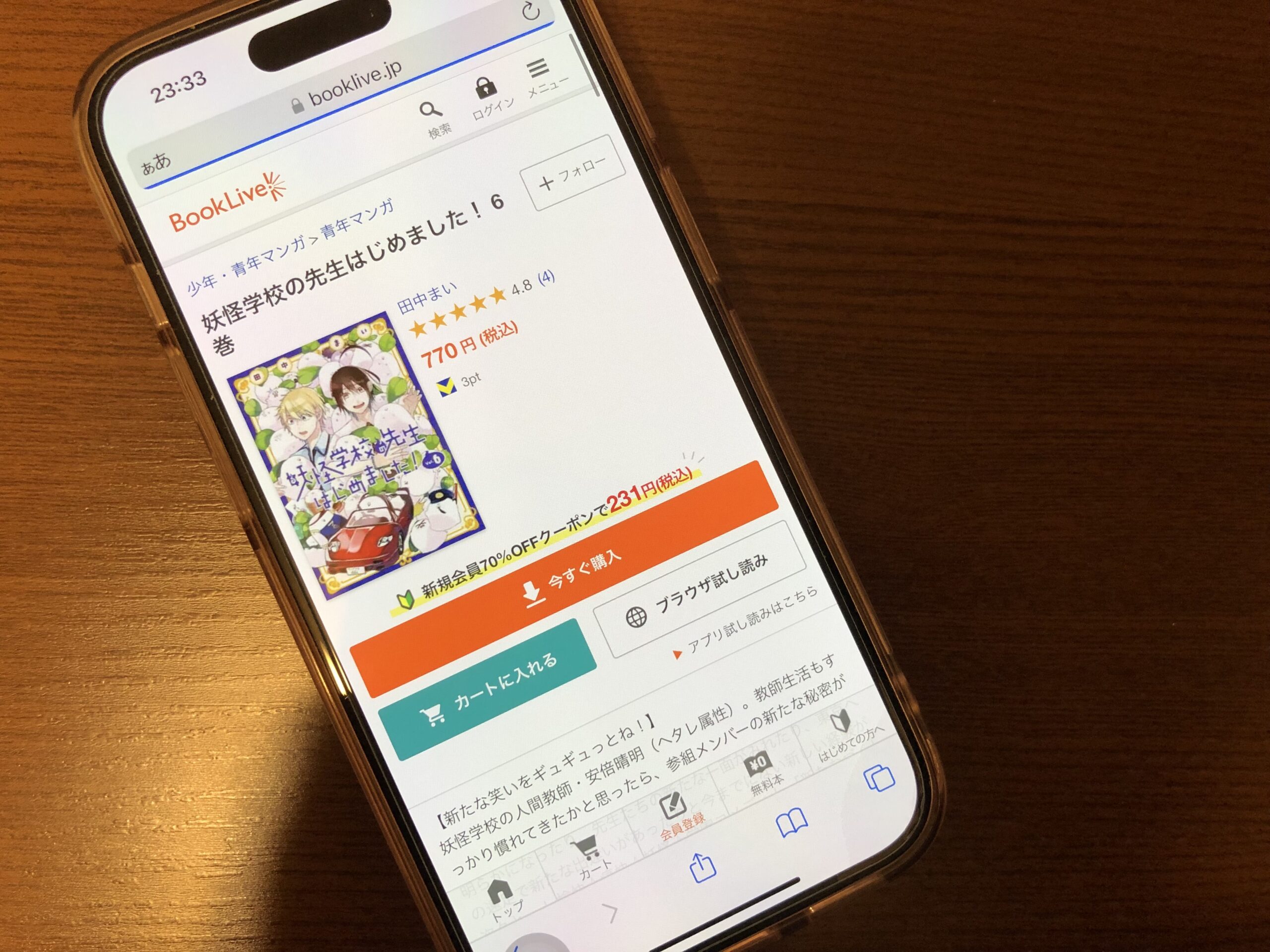 妖怪学校の先生はじめました!