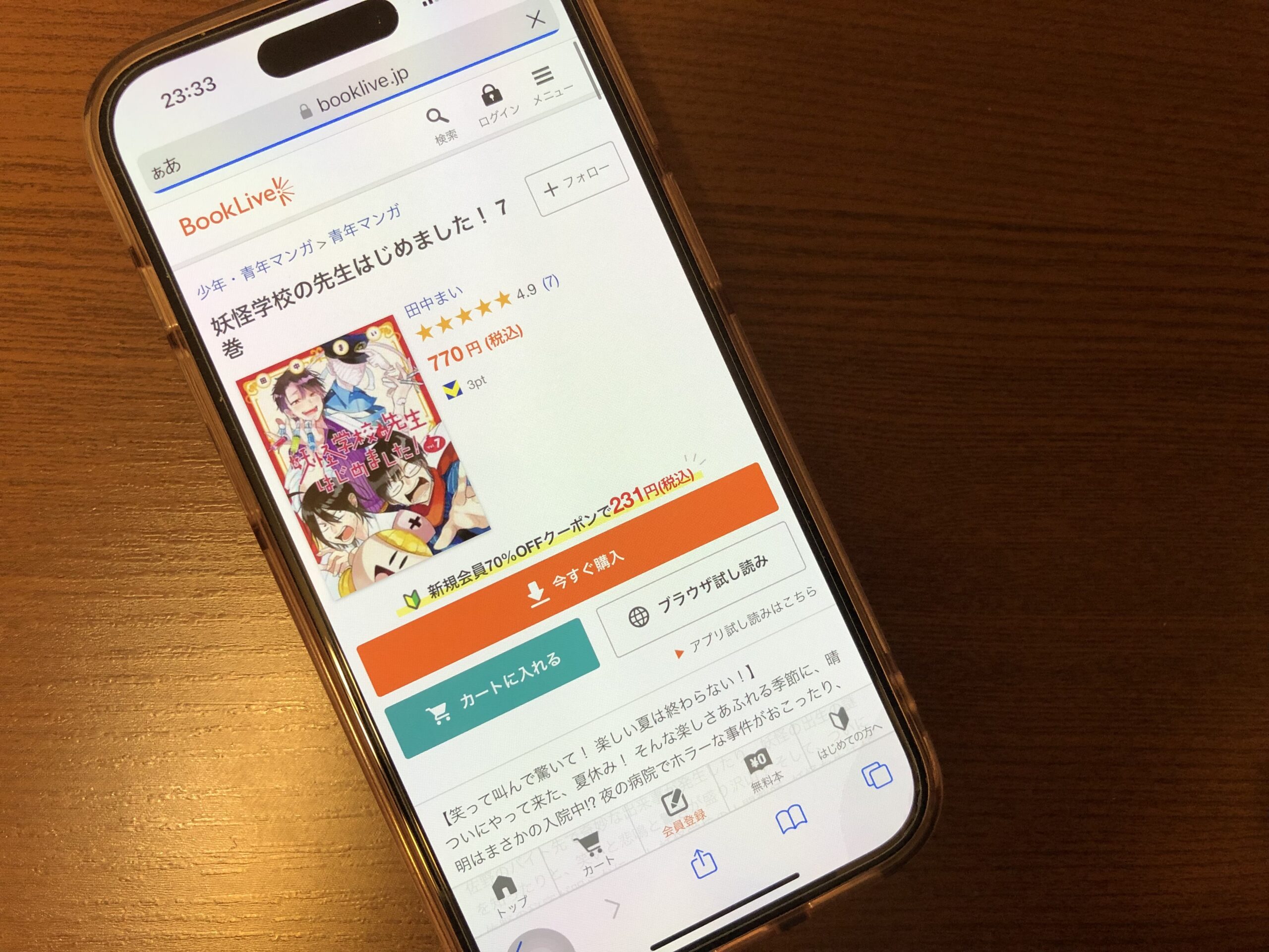 妖怪学校の先生はじめました!