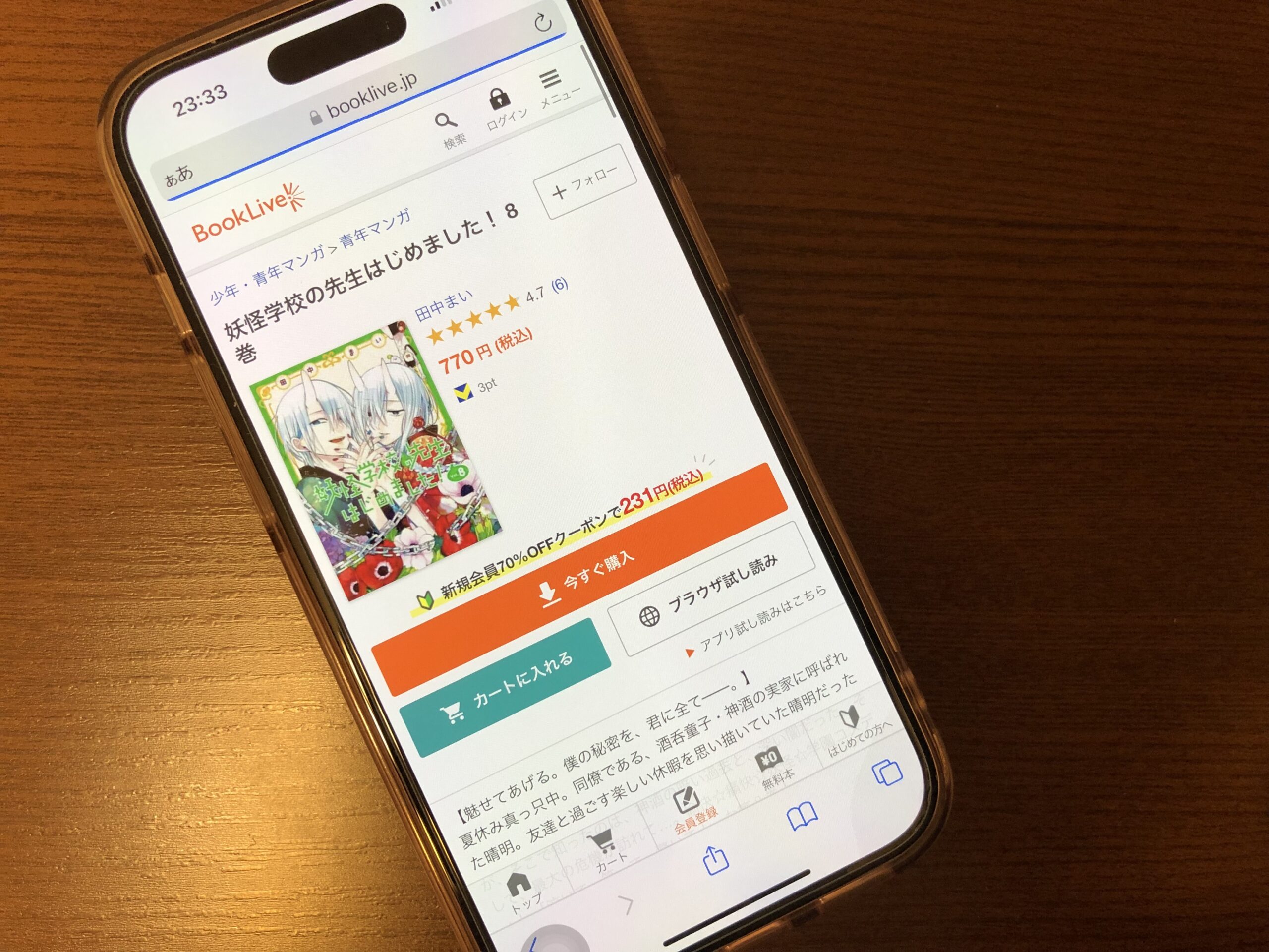 妖怪学校の先生はじめました!