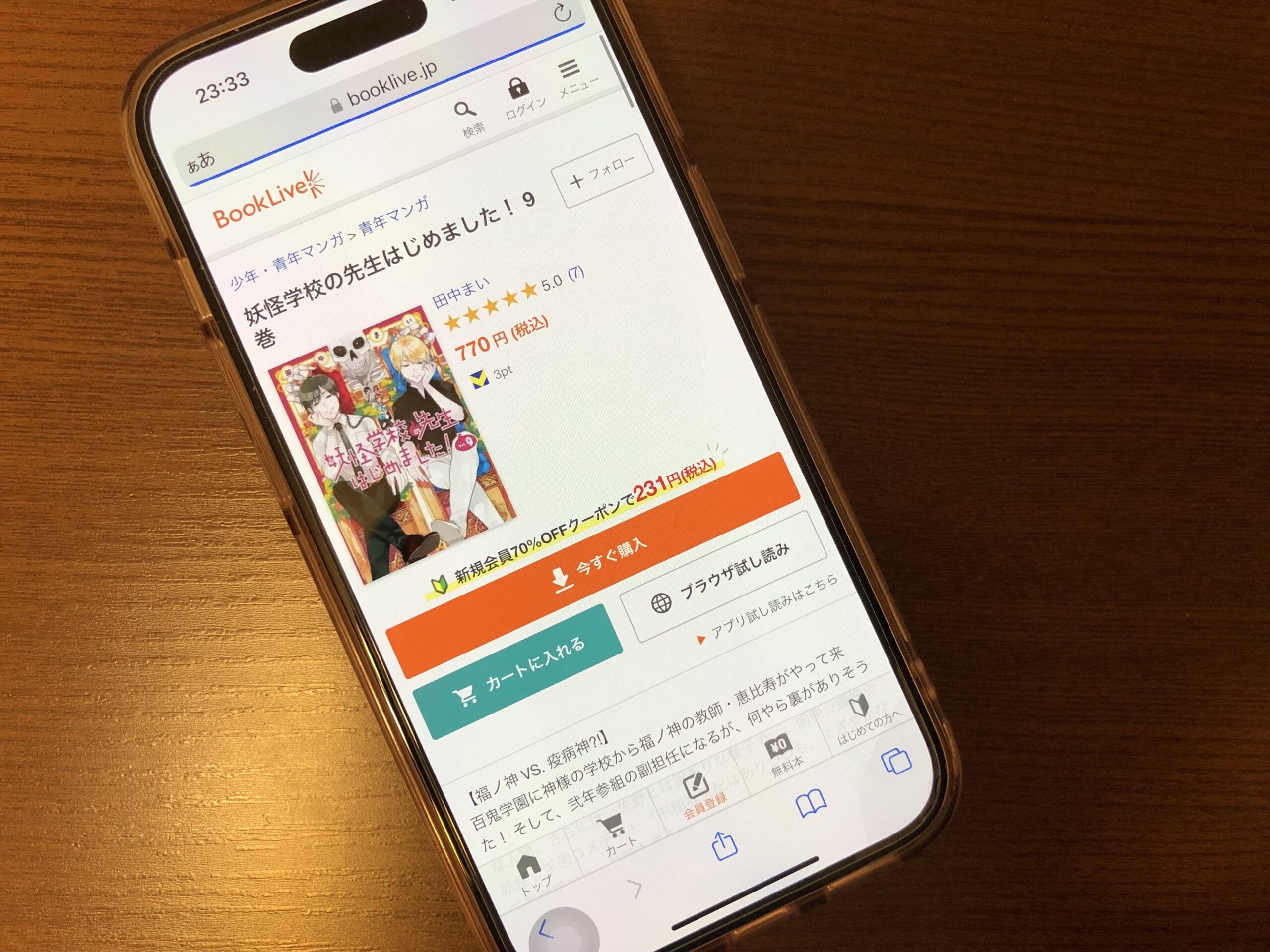 妖怪学校の先生はじめました!