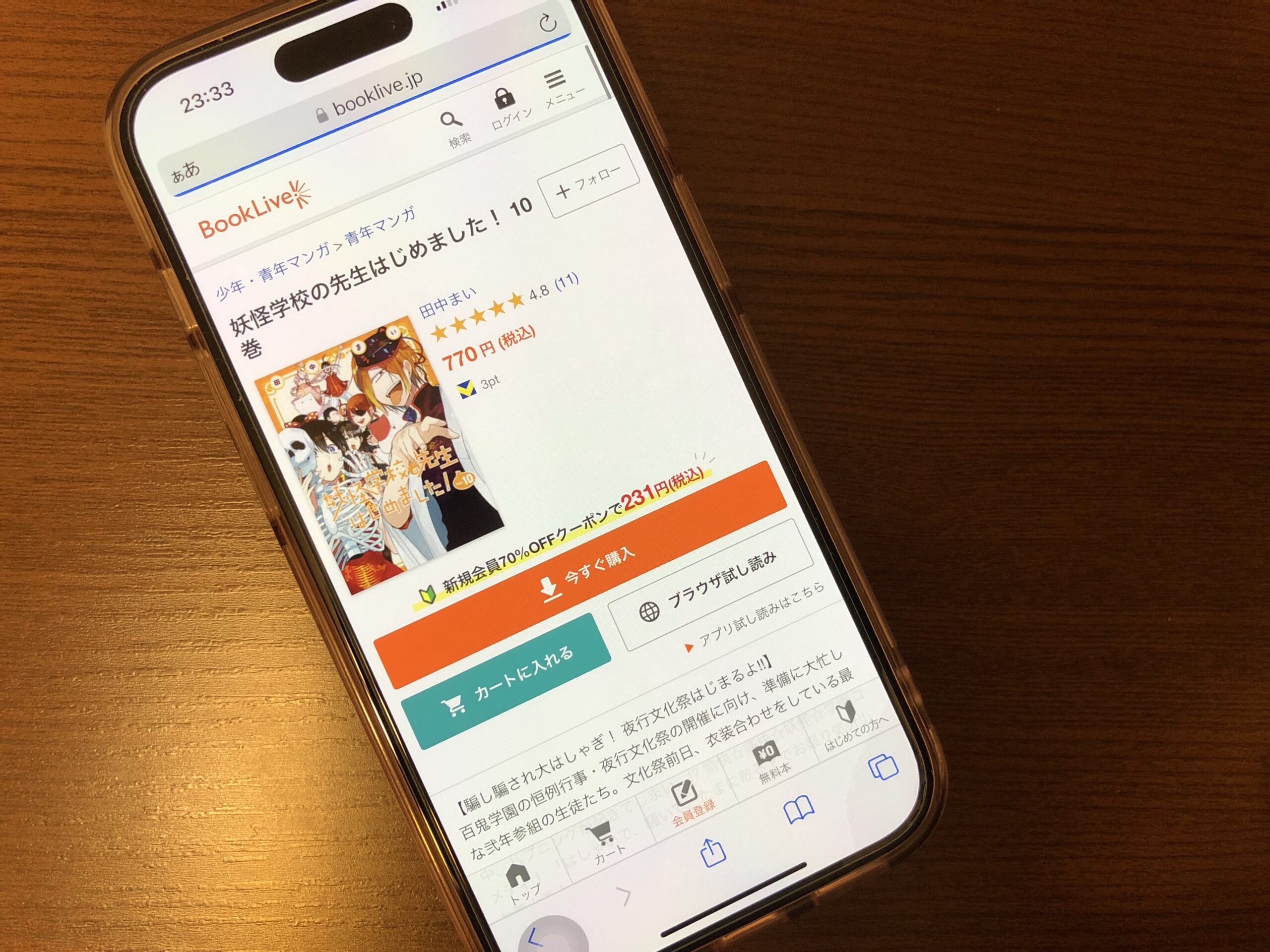 妖怪学校の先生はじめました!